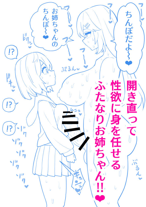 [Hotaru] Imouto o chinpo kesu ni suru futanari one-chan # 1[中国翻訳] image number 23