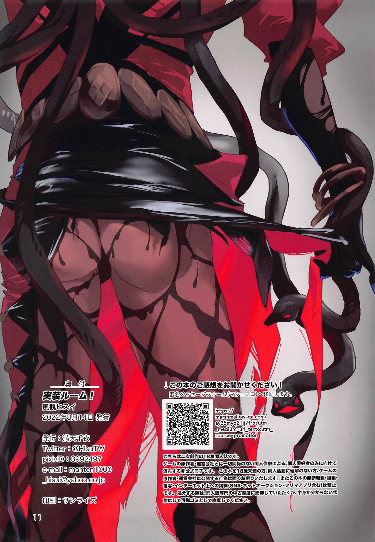 [mantensenya] jissogesutorumu！ (deizunitsuisuteddowandarando) 图片编号 11