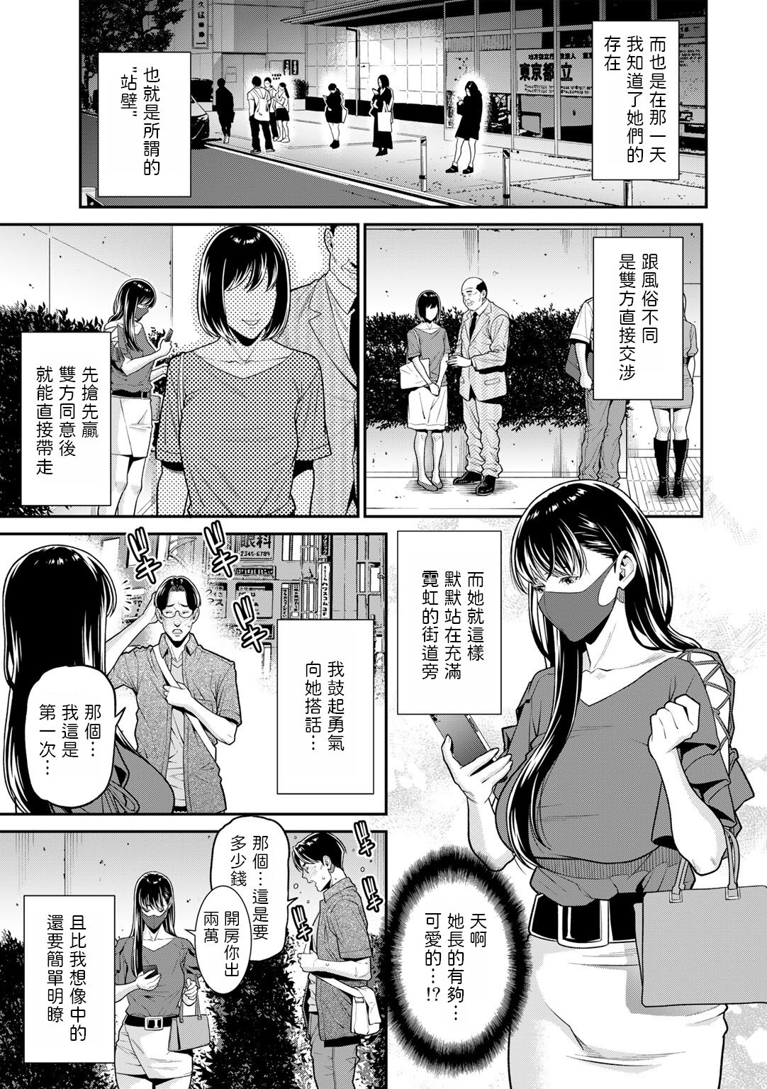 [終焉]  路上の恋人  (COMICグーチョ vol.15)  中文翻譯 numero di immagine  3