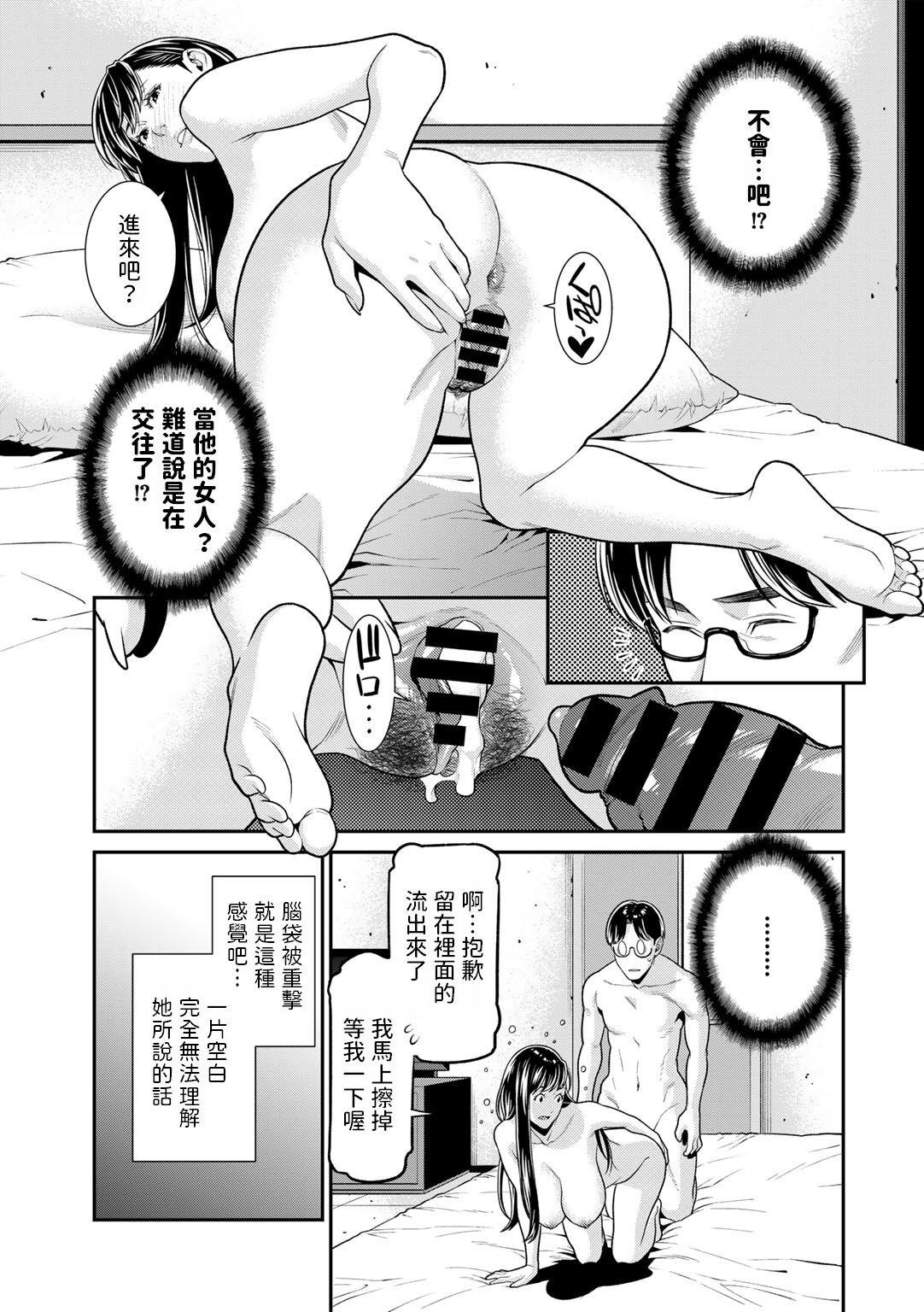[終焉]  路上の恋人  (COMICグーチョ vol.15)  中文翻譯 numero di immagine  13