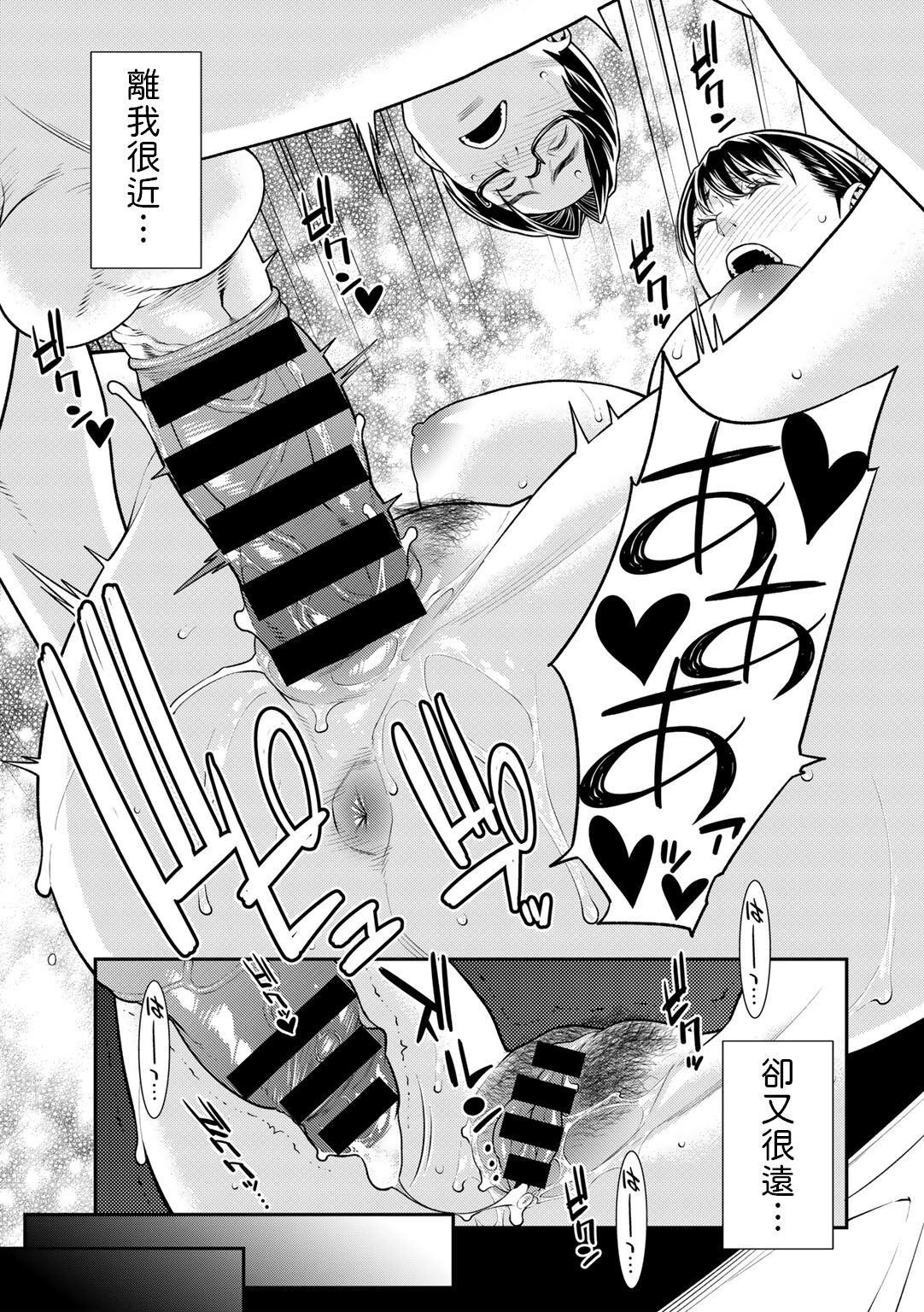 [終焉]  路上の恋人  (COMICグーチョ vol.15)  中文翻譯 numero di immagine  19