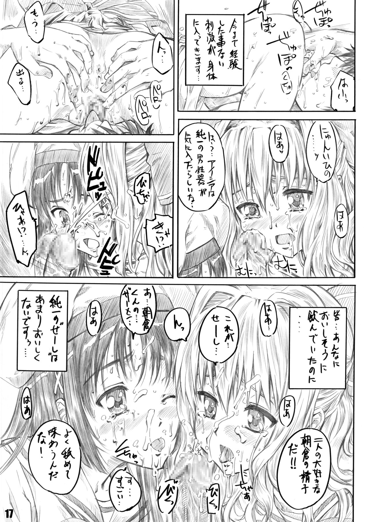 (C69) [MARUTA-DOJO (MARUTA)] Sakurairo no Kiretsu (D.C.S.S ~da capo second season~) [Digital] numero di immagine  9