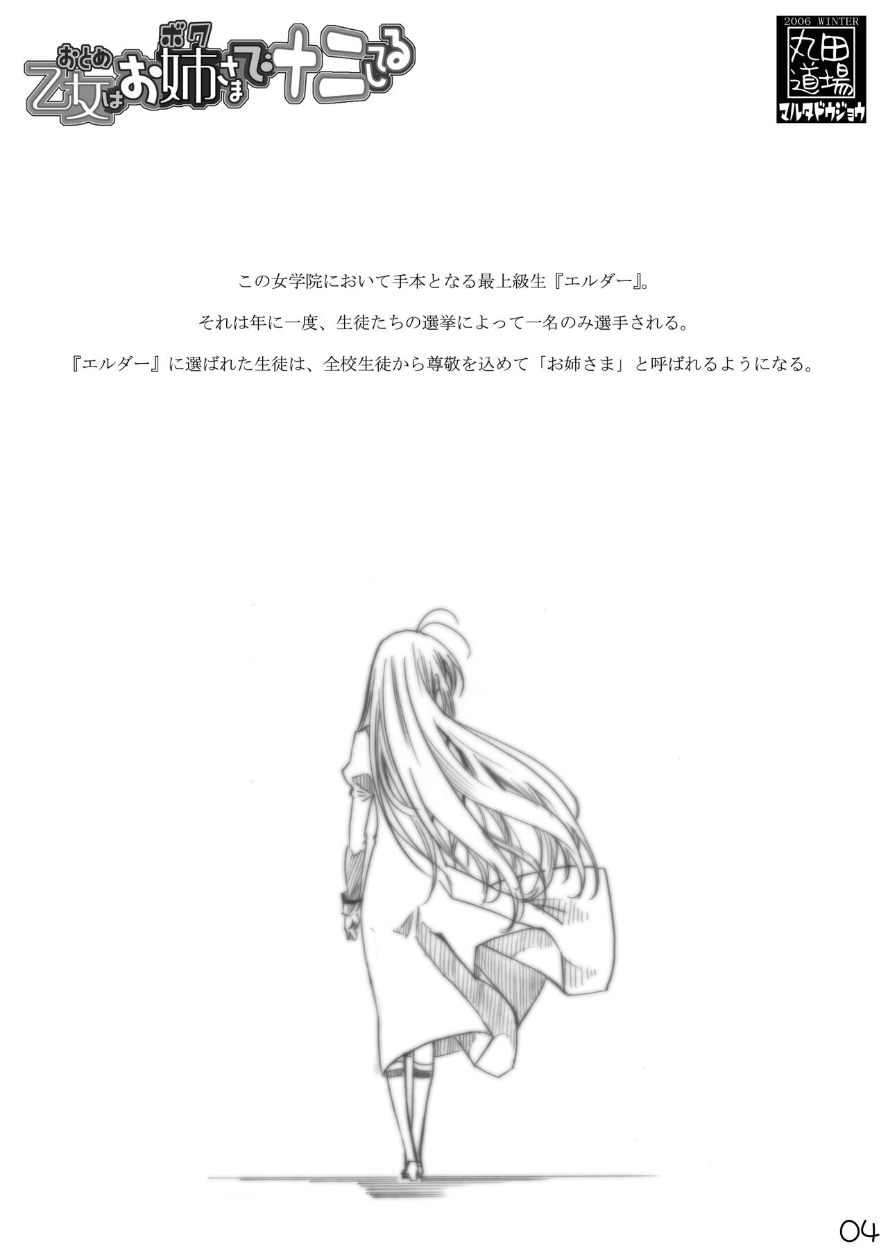 (C71) [MARUTA-DOJO (MARUTA)] Otome wa Boku de Nani Shiteru (Otome wa Boku ni Koishiteru) [Digital] 图片编号 2