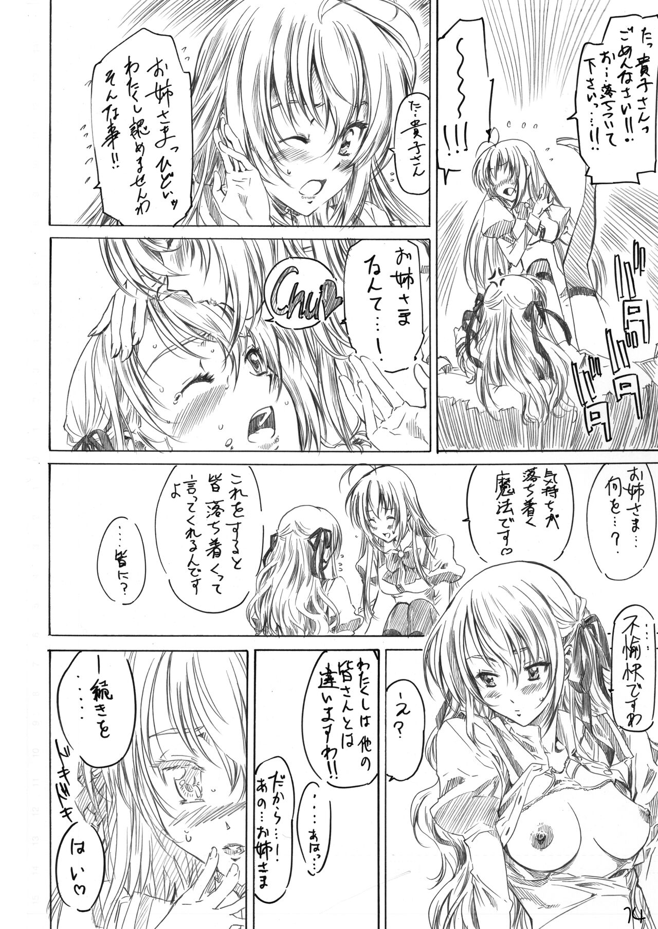 (C71) [MARUTA-DOJO (MARUTA)] Otome wa Boku de Nani Shiteru (Otome wa Boku ni Koishiteru) [Digital] 图片编号 12