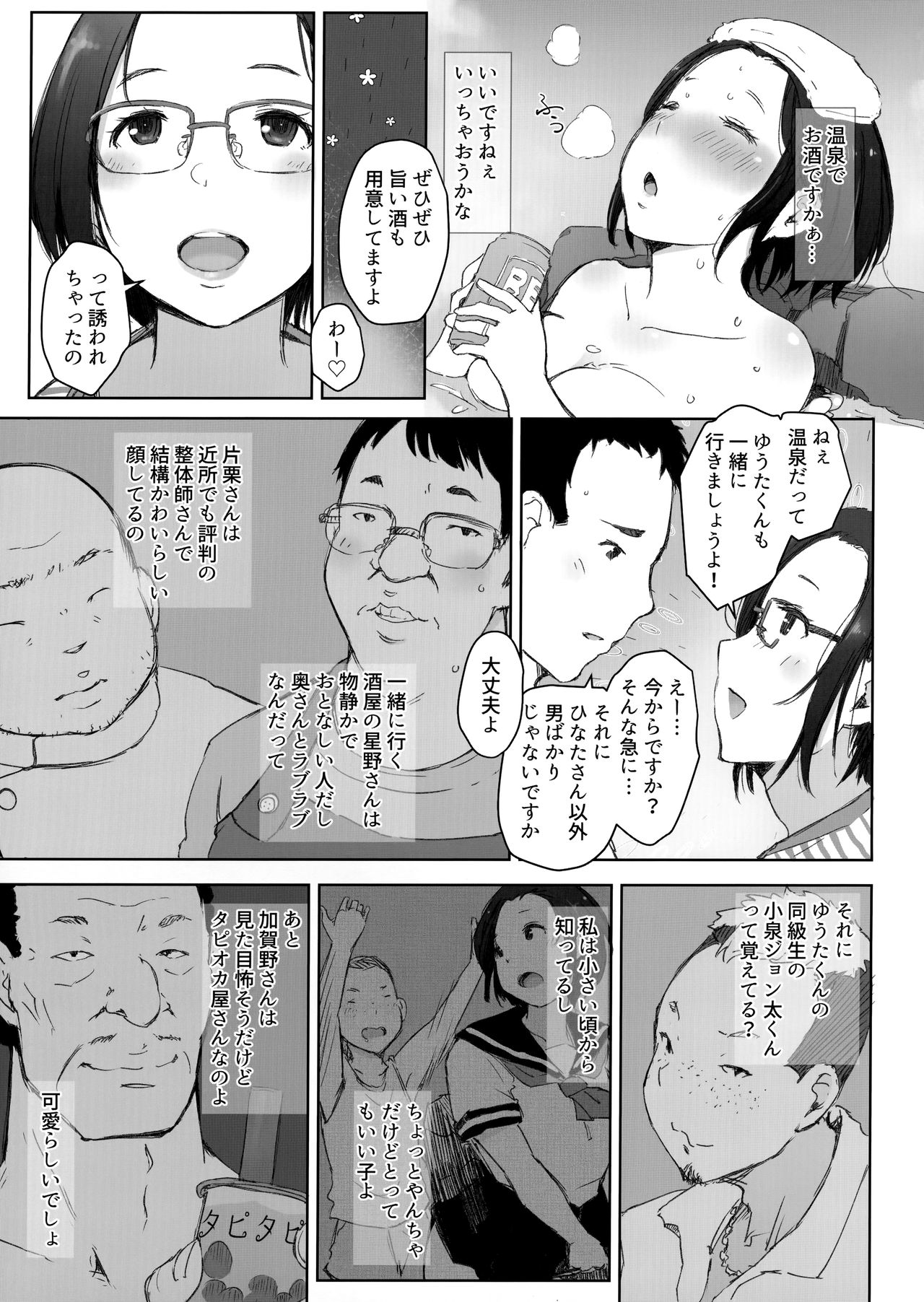 (C96) [Arakureta Monotachi (Arakure)] Ojisan to Yuku Hitoduma Higaeri Konyoku Rotenburo изображение № 4