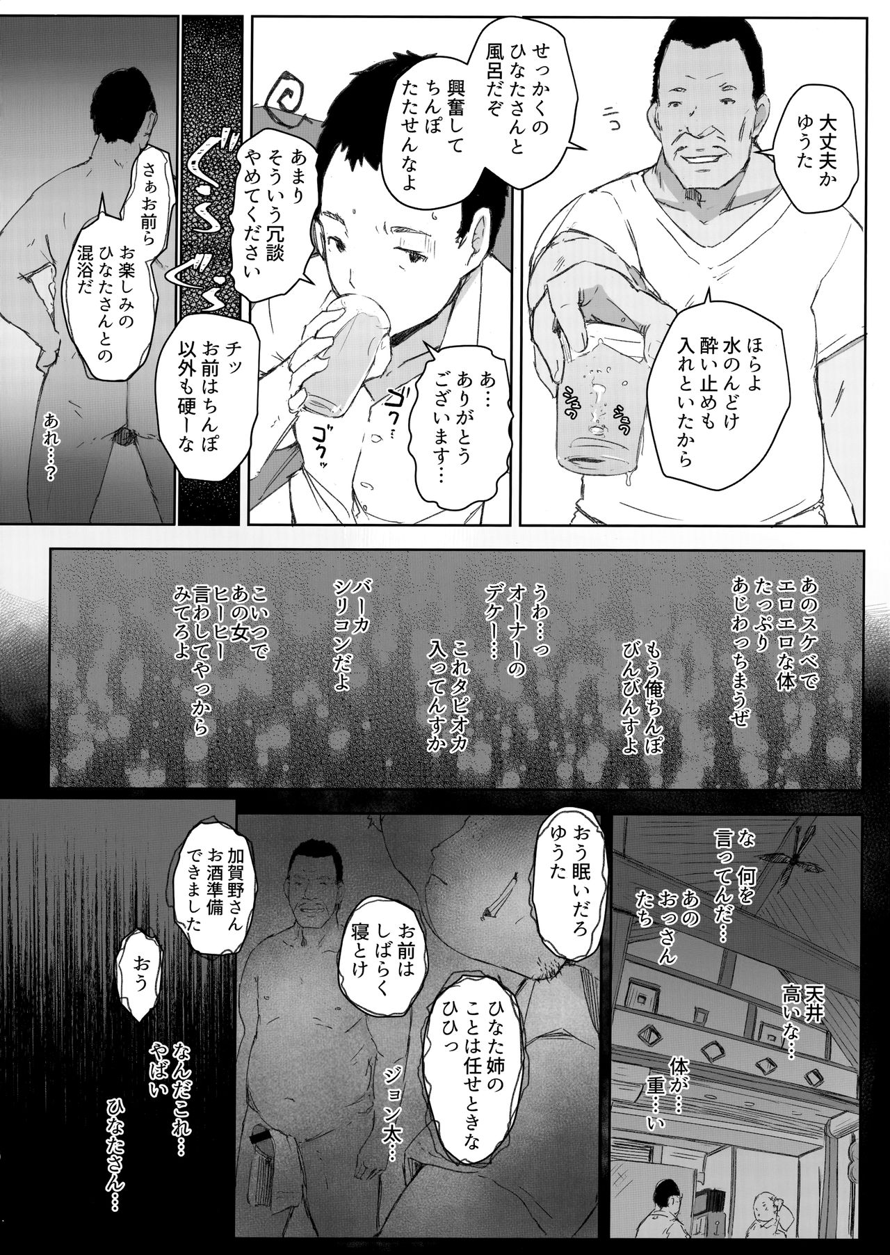 (C96) [Arakureta Monotachi (Arakure)] Ojisan to Yuku Hitoduma Higaeri Konyoku Rotenburo изображение № 9