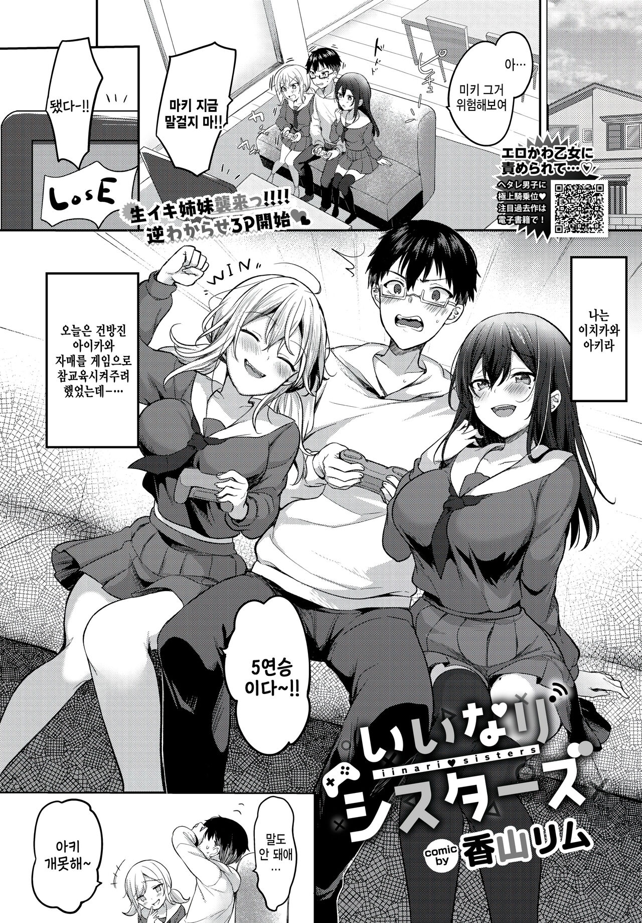 [Kayama Rim] Iinari Sisters (COMIC BAVEL 2023-04) [Korean] [팀 털난보리] [Digital] première image