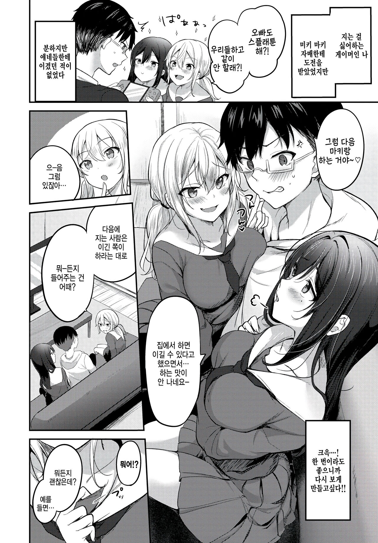 [Kayama Rim] Iinari Sisters (COMIC BAVEL 2023-04) [Korean] [팀 털난보리] [Digital] 2eme image