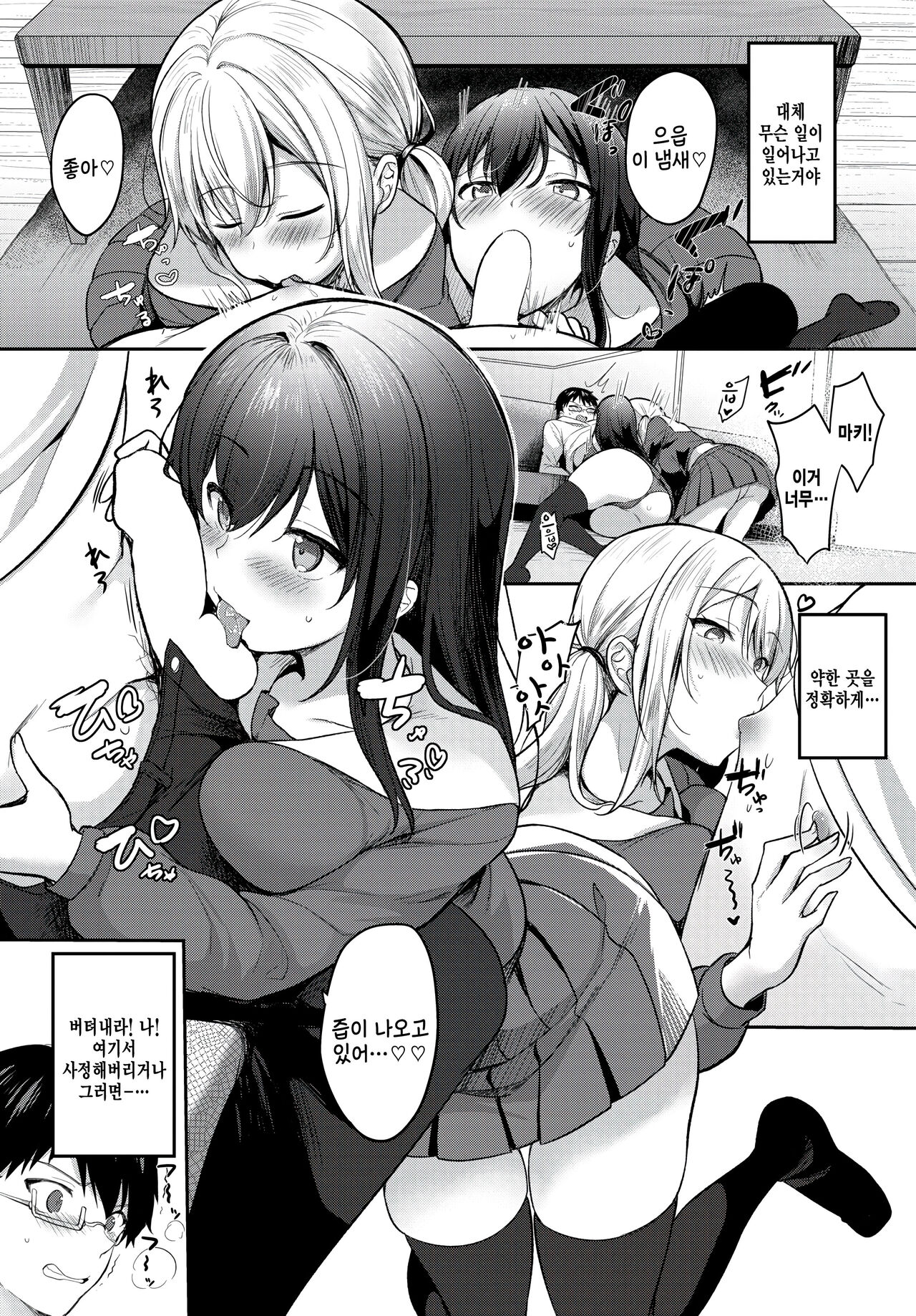[Kayama Rim] Iinari Sisters (COMIC BAVEL 2023-04) [Korean] [팀 털난보리] [Digital] 6eme image