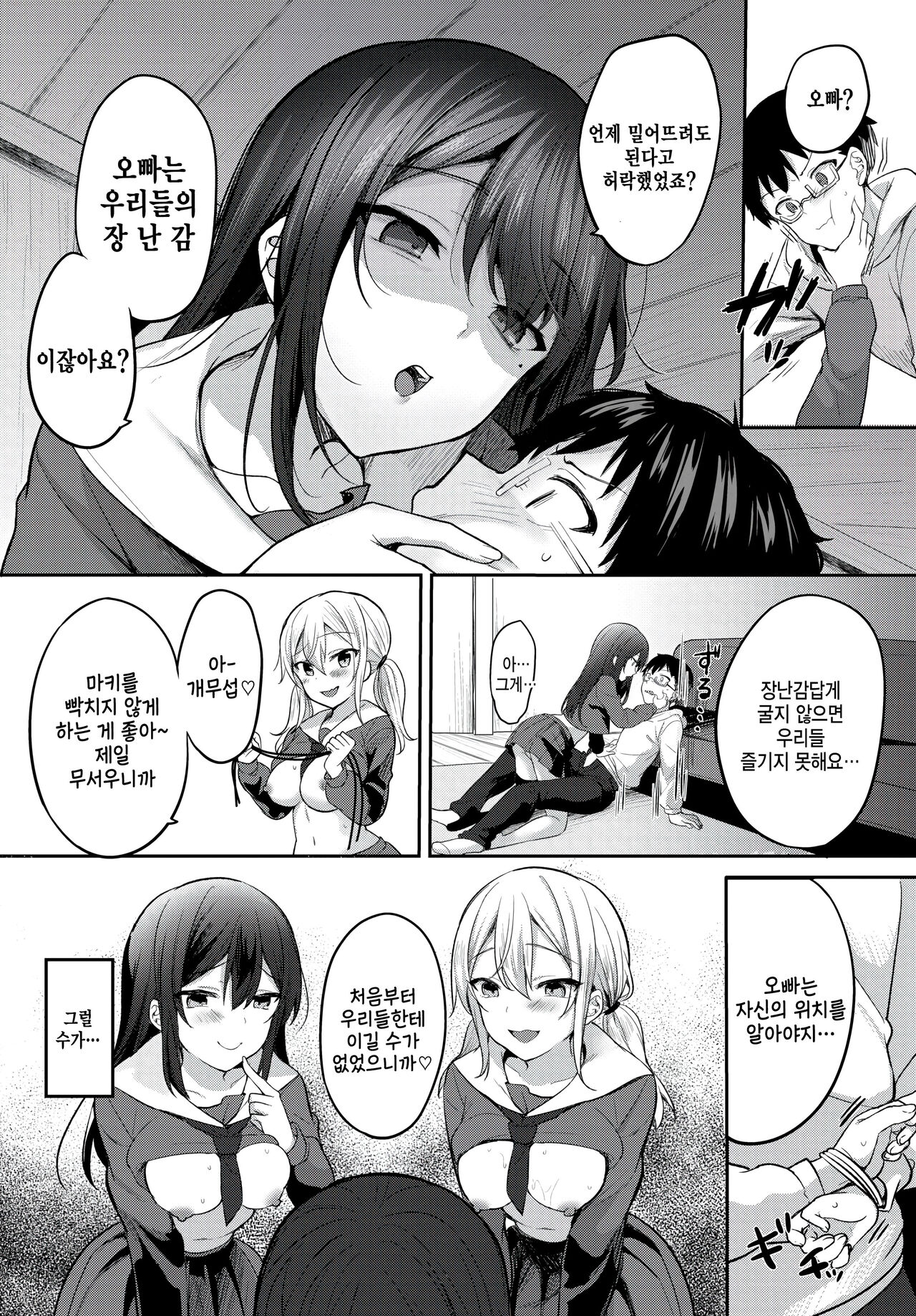 [Kayama Rim] Iinari Sisters (COMIC BAVEL 2023-04) [Korean] [팀 털난보리] [Digital] 10eme image