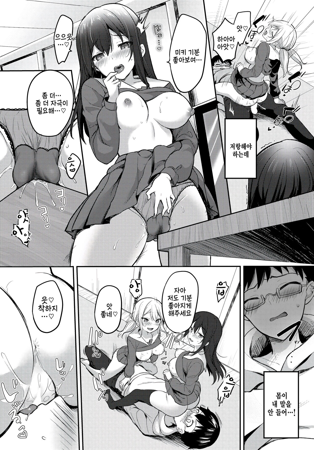 [Kayama Rim] Iinari Sisters (COMIC BAVEL 2023-04) [Korean] [팀 털난보리] [Digital] 12eme image