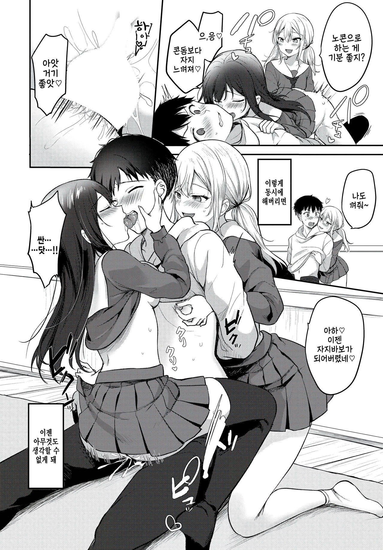 [Kayama Rim] Iinari Sisters (COMIC BAVEL 2023-04) [Korean] [팀 털난보리] [Digital] 16eme image