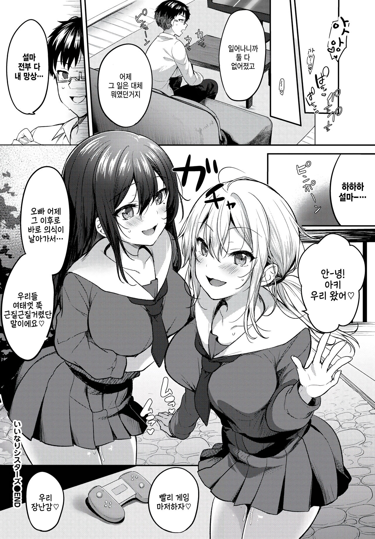 [Kayama Rim] Iinari Sisters (COMIC BAVEL 2023-04) [Korean] [팀 털난보리] [Digital] 20eme image