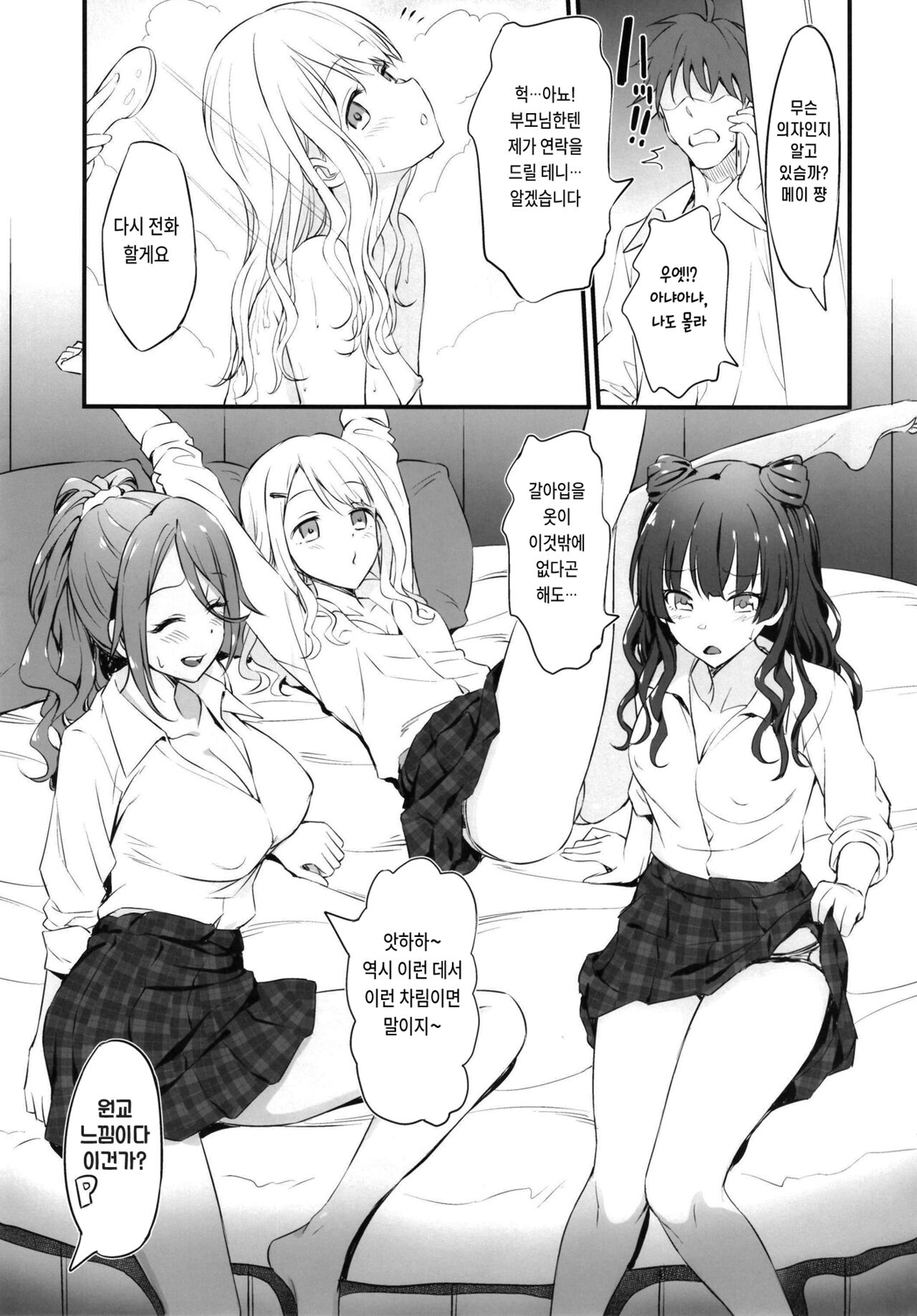 (COMIC1☆21) [AERODOG (inu)] Straylight Enkou Gokko | Straylight 엔코 놀이 (THE iDOLM@STER: Shiny Colors) [Korean] 5eme image