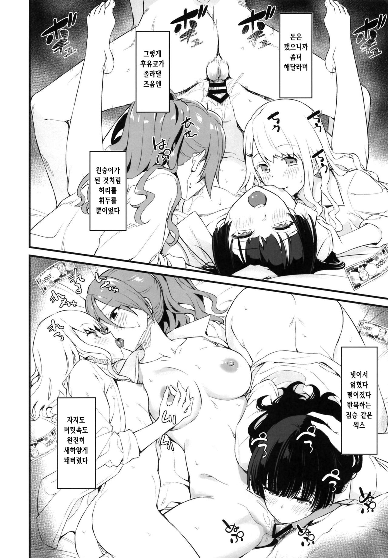 (COMIC1☆21) [AERODOG (inu)] Straylight Enkou Gokko | Straylight 엔코 놀이 (THE iDOLM@STER: Shiny Colors) [Korean] 画像番号 20