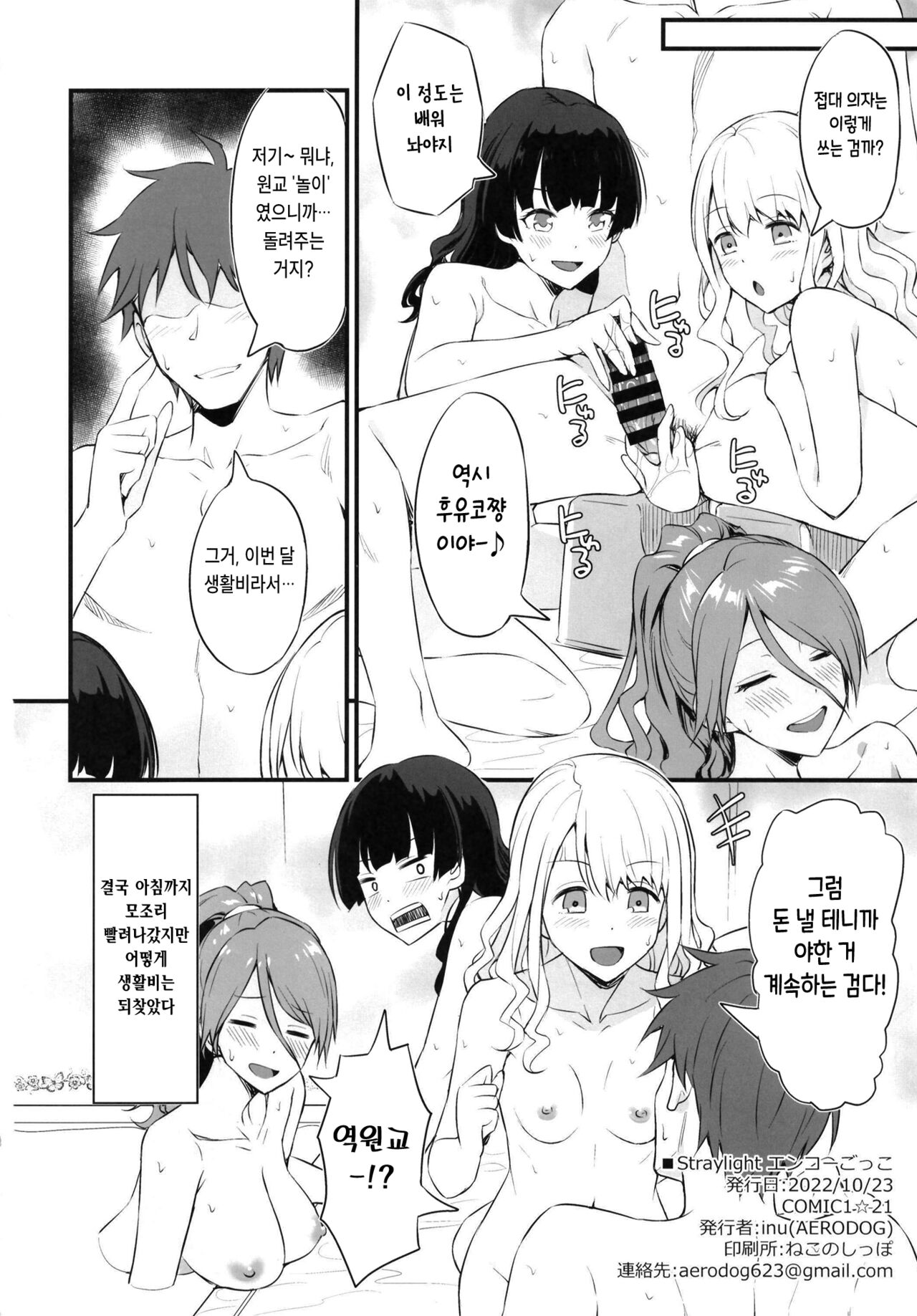 (COMIC1☆21) [AERODOG (inu)] Straylight Enkou Gokko | Straylight 엔코 놀이 (THE iDOLM@STER: Shiny Colors) [Korean] imagen número 22