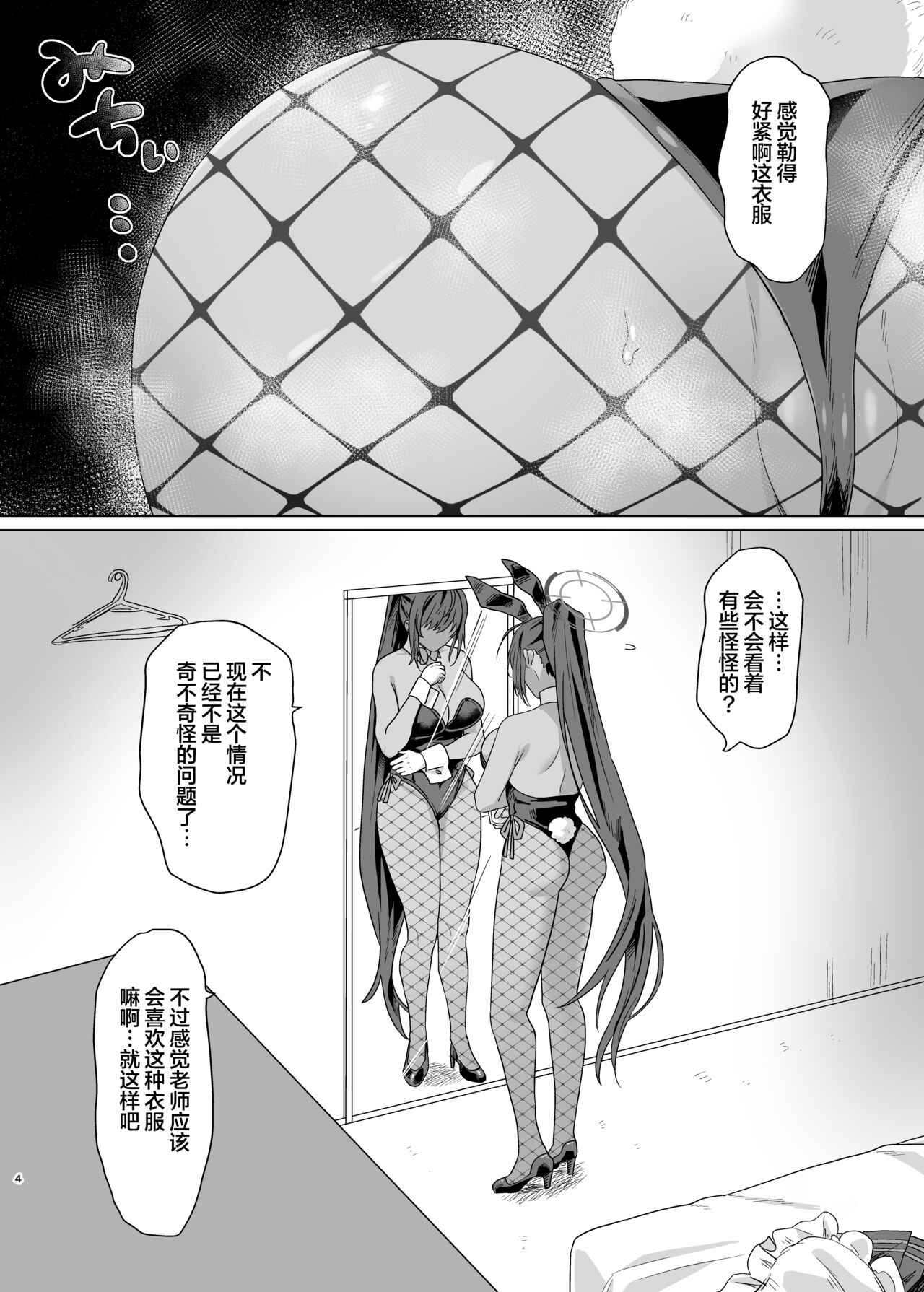 [Seishukushinsho (Sakuba Saiga)] Cream Affogato  (Blue Archive) [Chinese] [葱鱼个人汉化] 图片编号 3