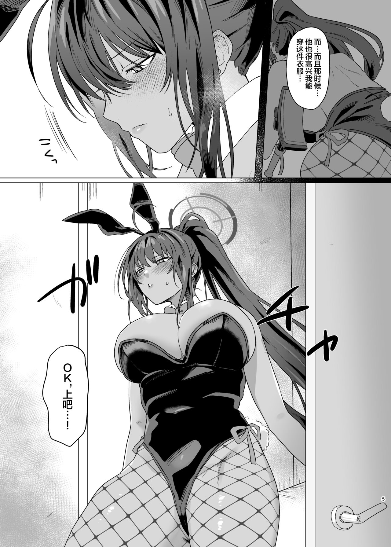 [Seishukushinsho (Sakuba Saiga)] Cream Affogato  (Blue Archive) [Chinese] [葱鱼个人汉化] 图片编号 4