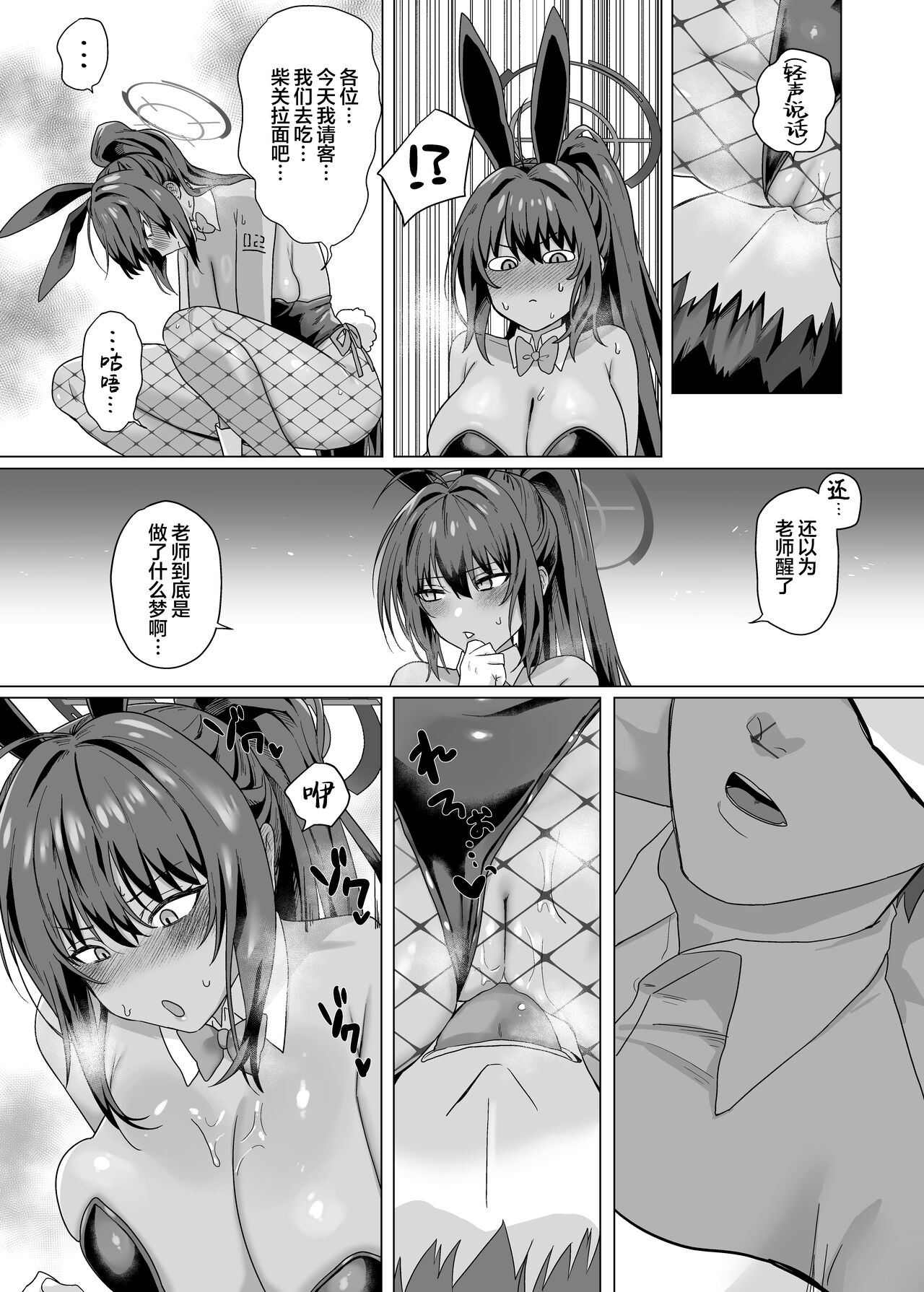 [Seishukushinsho (Sakuba Saiga)] Cream Affogato  (Blue Archive) [Chinese] [葱鱼个人汉化] 图片编号 11