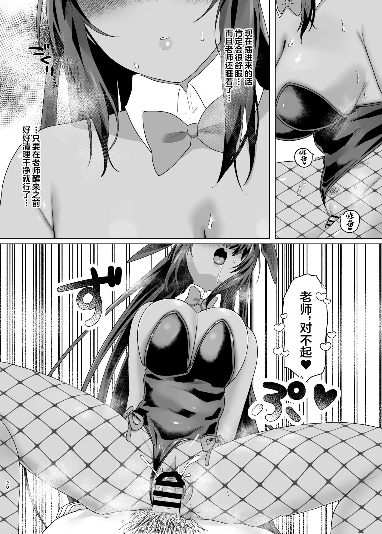 [Seishukushinsho (Sakuba Saiga)] Cream Affogato  (Blue Archive) [Chinese] [葱鱼个人汉化] 图片编号 19
