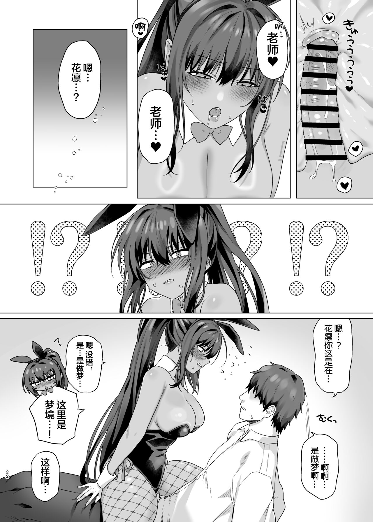 [Seishukushinsho (Sakuba Saiga)] Cream Affogato  (Blue Archive) [Chinese] [葱鱼个人汉化] 图片编号 21
