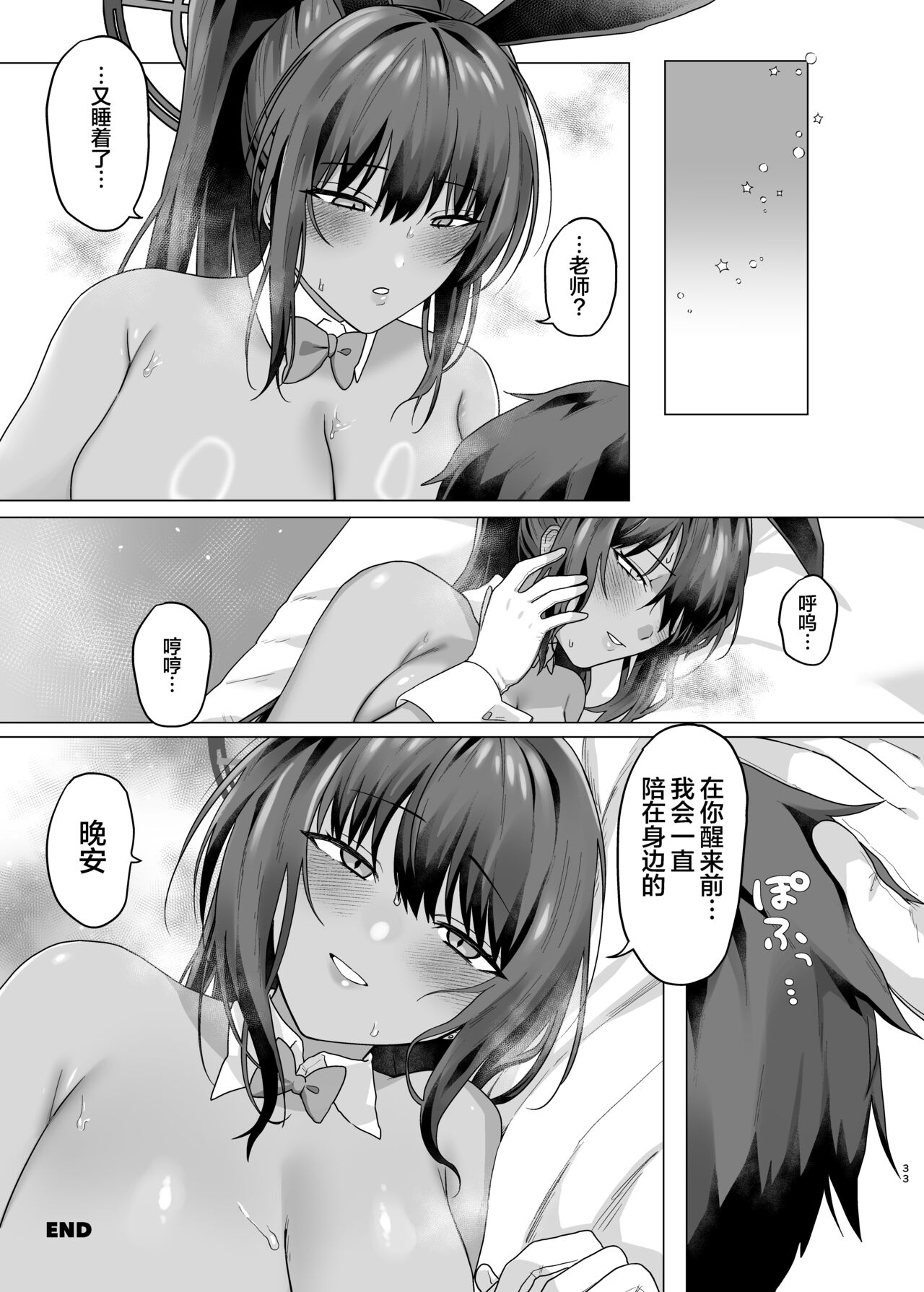 [Seishukushinsho (Sakuba Saiga)] Cream Affogato  (Blue Archive) [Chinese] [葱鱼个人汉化] 图片编号 32