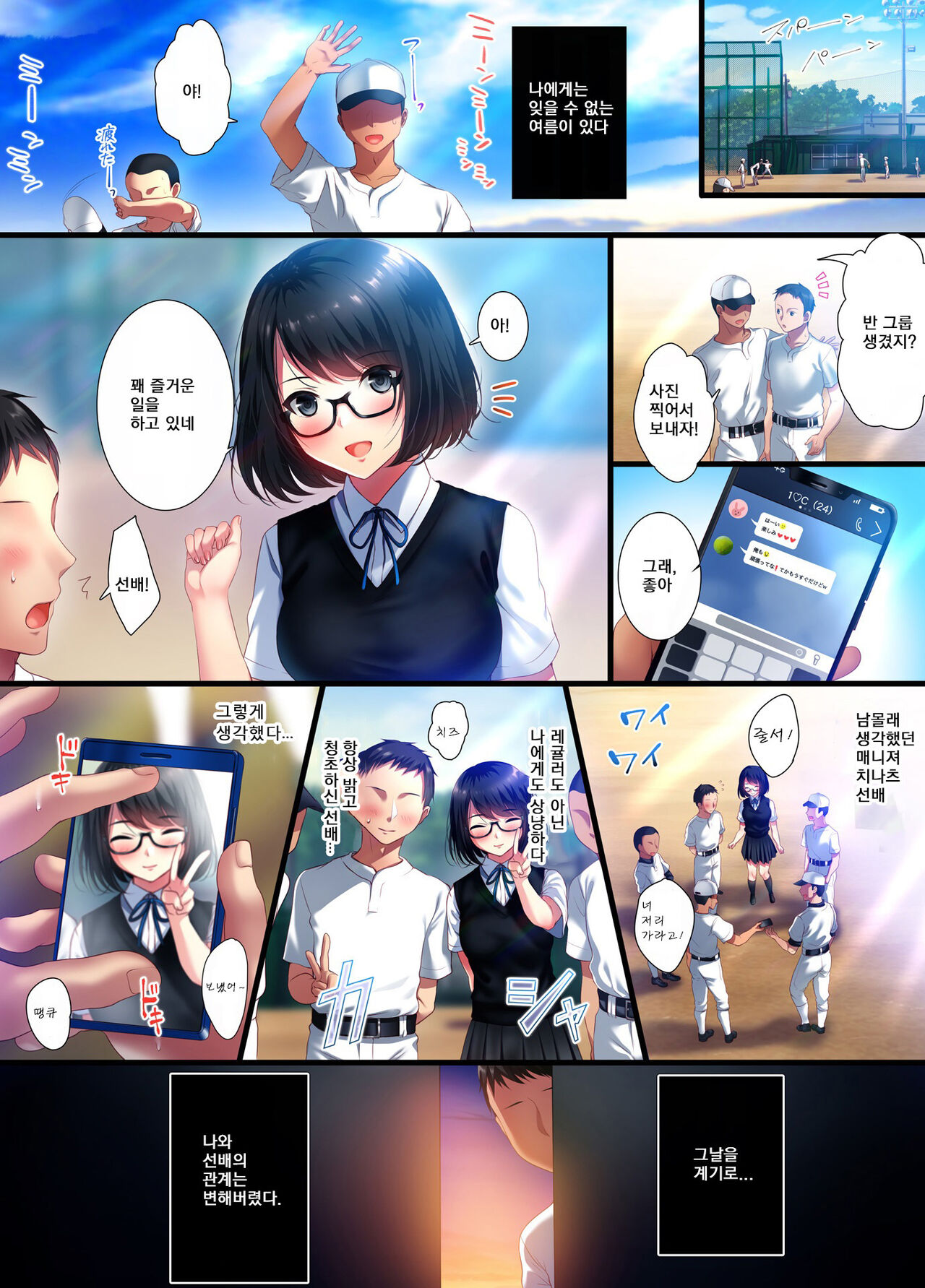 [Minamihamaya (Minamihama Yoriko)] Aoharu Melancholyㅣ청춘멜랑꼴리 [Korean] 图片编号 2