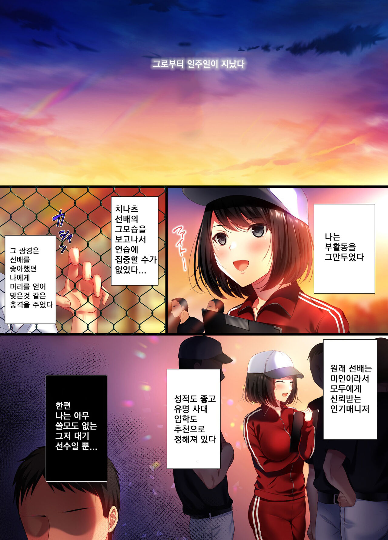 [Minamihamaya (Minamihama Yoriko)] Aoharu Melancholyㅣ청춘멜랑꼴리 [Korean] 图片编号 7