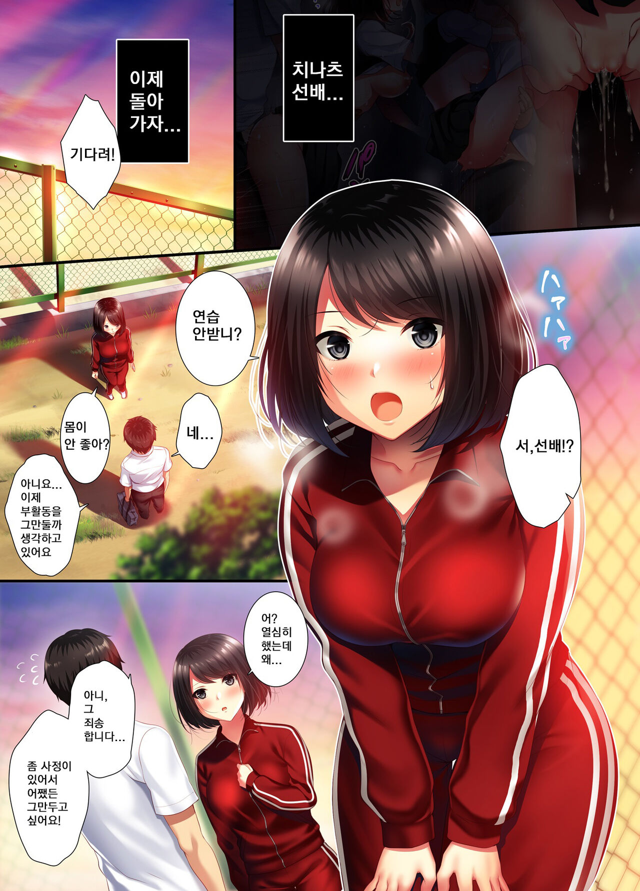 [Minamihamaya (Minamihama Yoriko)] Aoharu Melancholyㅣ청춘멜랑꼴리 [Korean] 图片编号 8