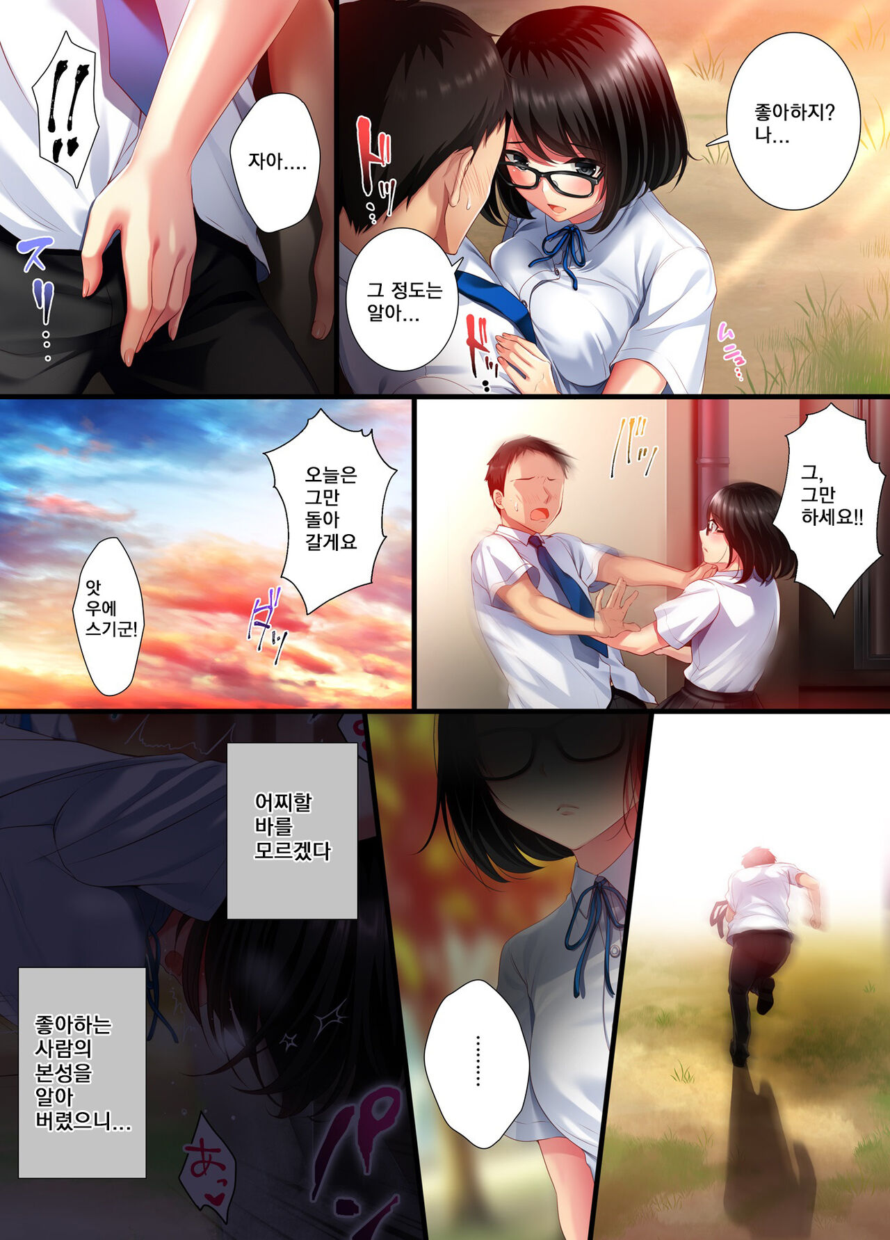 [Minamihamaya (Minamihama Yoriko)] Aoharu Melancholyㅣ청춘멜랑꼴리 [Korean] 图片编号 12