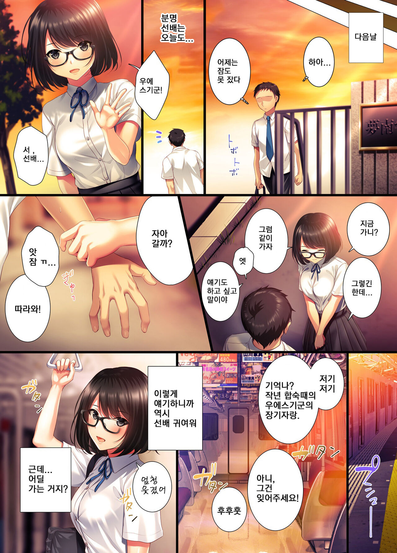 [Minamihamaya (Minamihama Yoriko)] Aoharu Melancholyㅣ청춘멜랑꼴리 [Korean] 图片编号 13