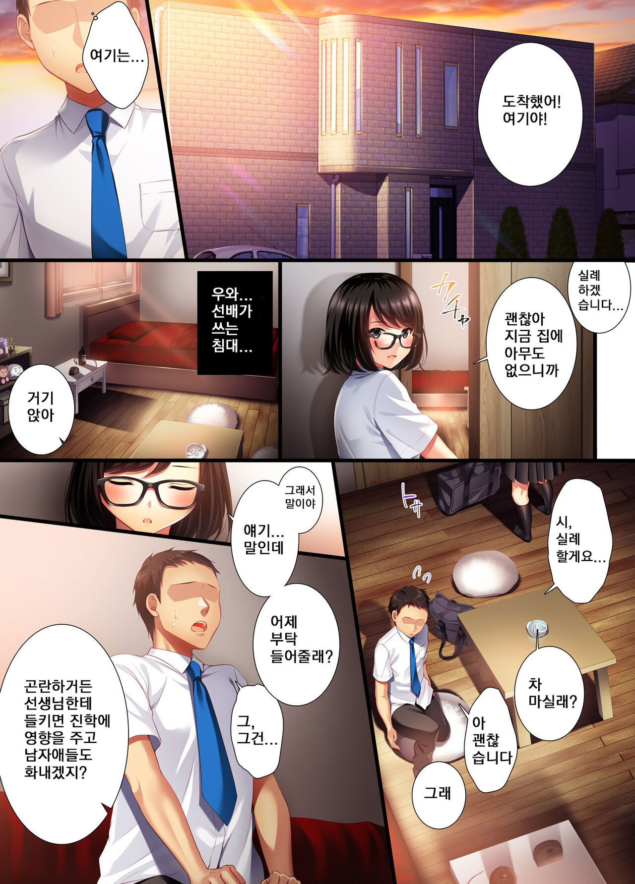 [Minamihamaya (Minamihama Yoriko)] Aoharu Melancholyㅣ청춘멜랑꼴리 [Korean] 图片编号 14