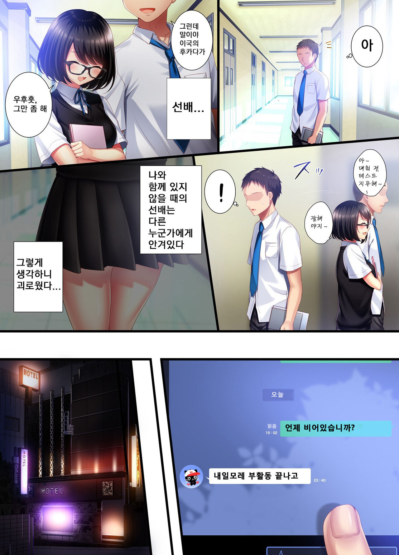 [Minamihamaya (Minamihama Yoriko)] Aoharu Melancholyㅣ청춘멜랑꼴리 [Korean] 图片编号 27
