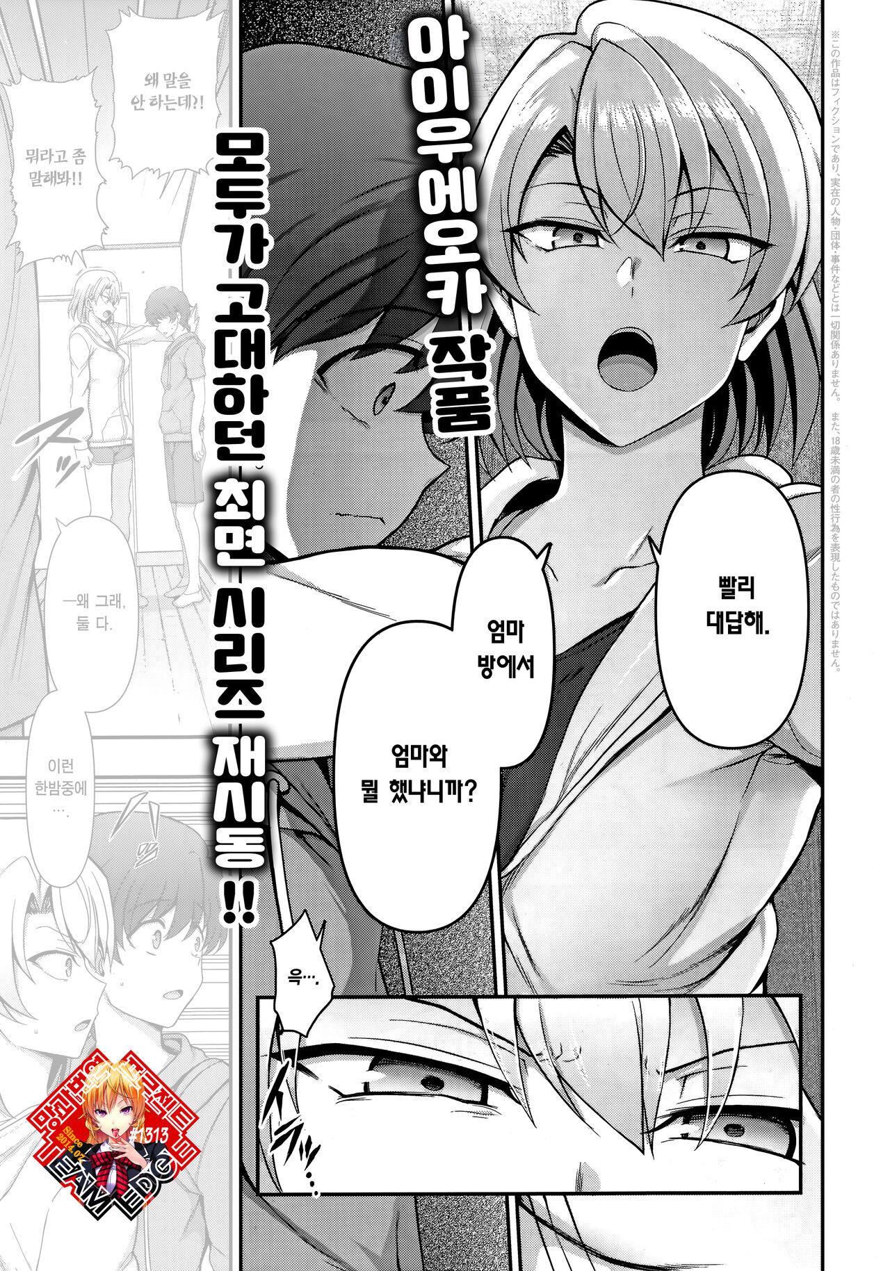 [Aiue Oka] FamiCon - Family Control Ch. 3 | 패미컨 3화 (COMIC ExE 42) [Korean] [Team Edge] 图片编号 1