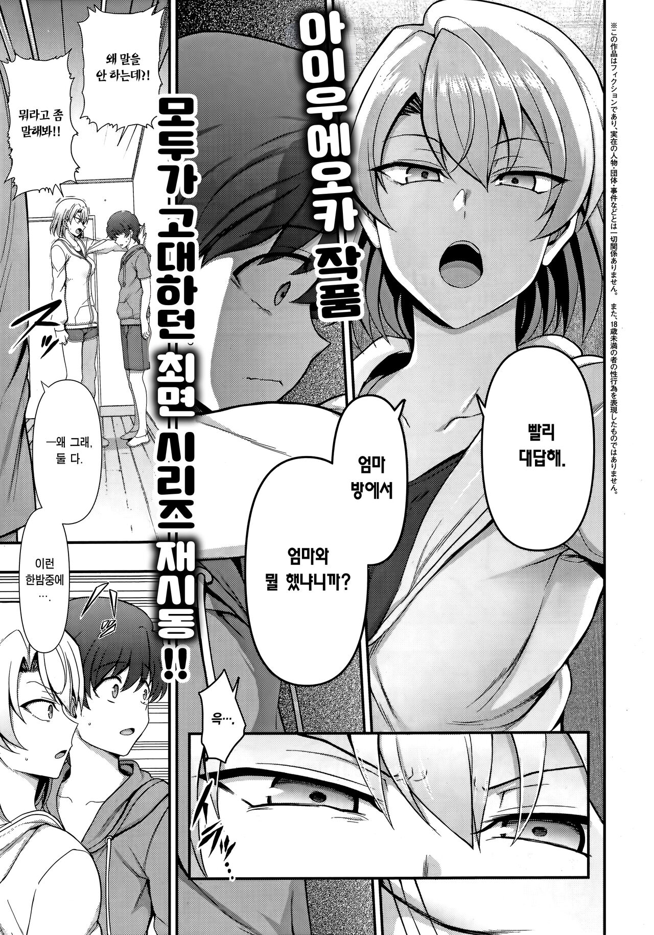 [Aiue Oka] FamiCon - Family Control Ch. 3 | 패미컨 3화 (COMIC ExE 42) [Korean] [Team Edge] 图片编号 2