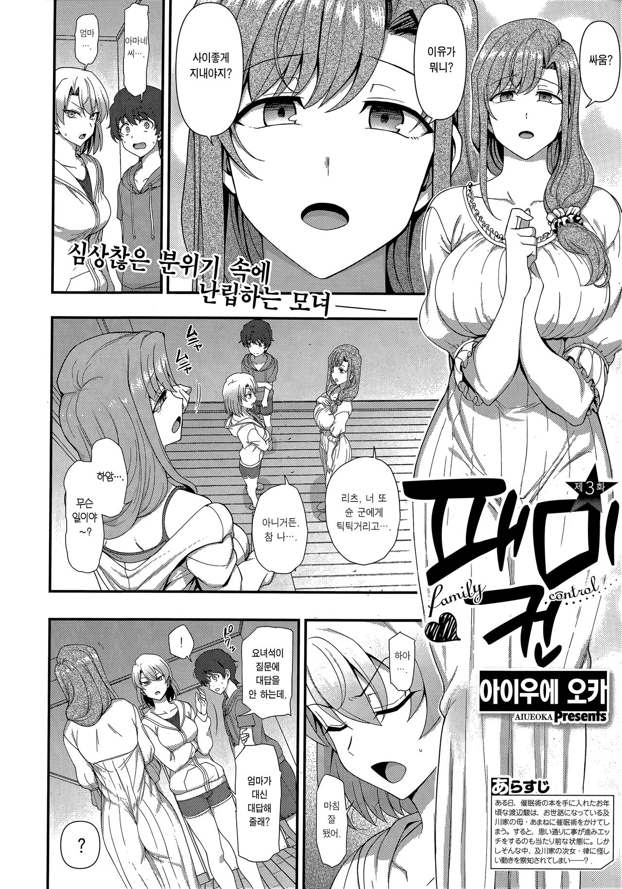 [Aiue Oka] FamiCon - Family Control Ch. 3 | 패미컨 3화 (COMIC ExE 42) [Korean] [Team Edge] 图片编号 3