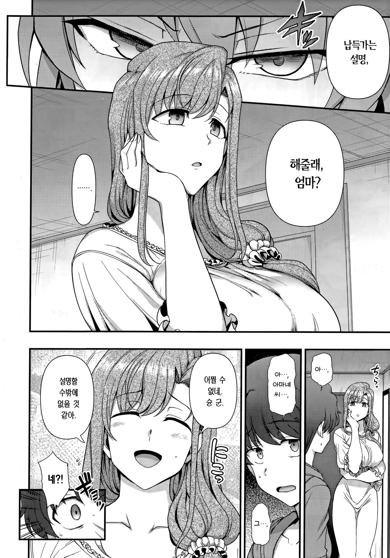 [Aiue Oka] FamiCon - Family Control Ch. 3 | 패미컨 3화 (COMIC ExE 42) [Korean] [Team Edge] 图片编号 5