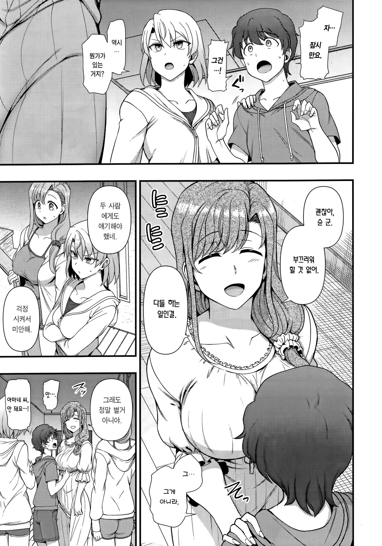 [Aiue Oka] FamiCon - Family Control Ch. 3 | 패미컨 3화 (COMIC ExE 42) [Korean] [Team Edge] 图片编号 6