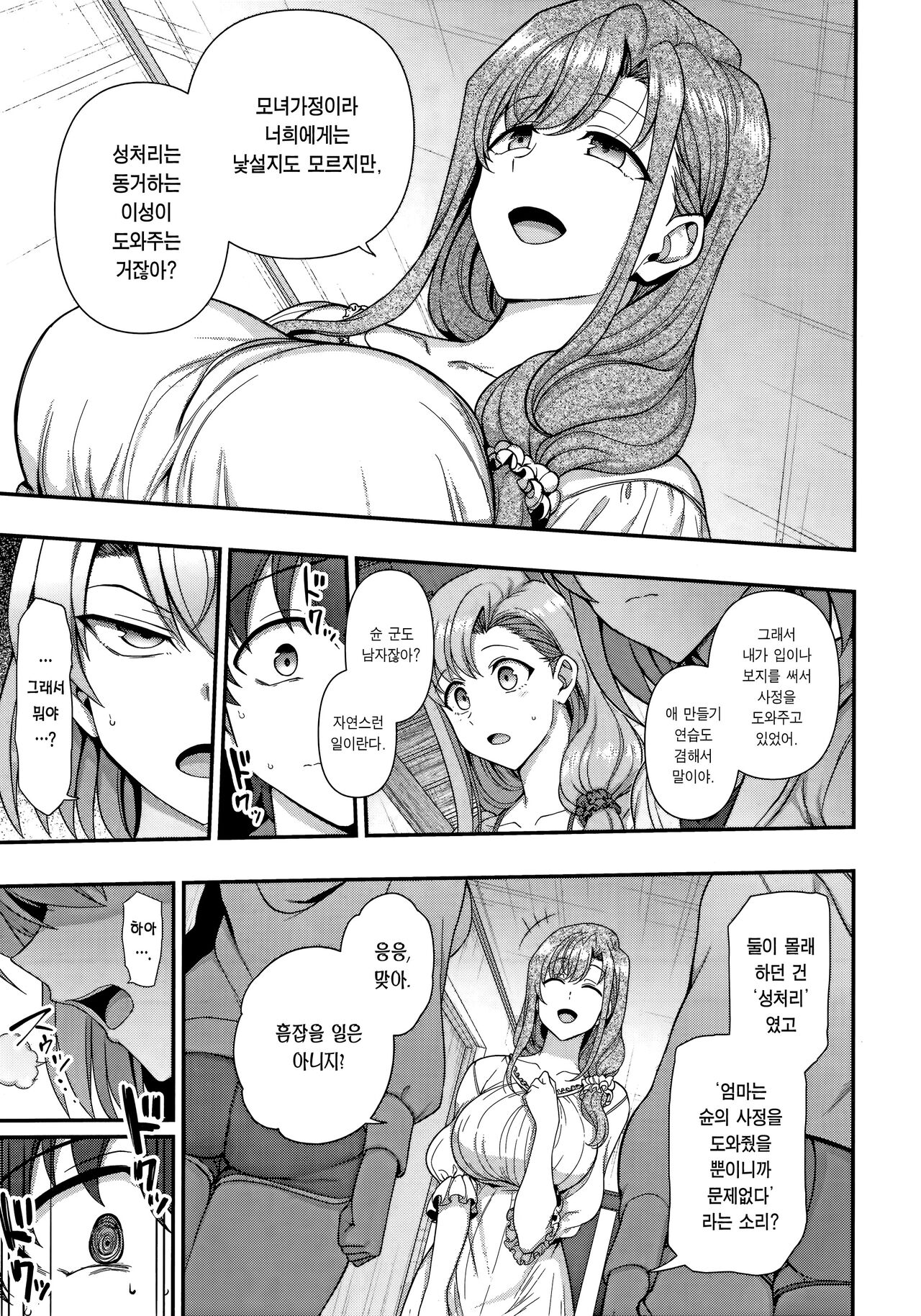 [Aiue Oka] FamiCon - Family Control Ch. 3 | 패미컨 3화 (COMIC ExE 42) [Korean] [Team Edge] 图片编号 8