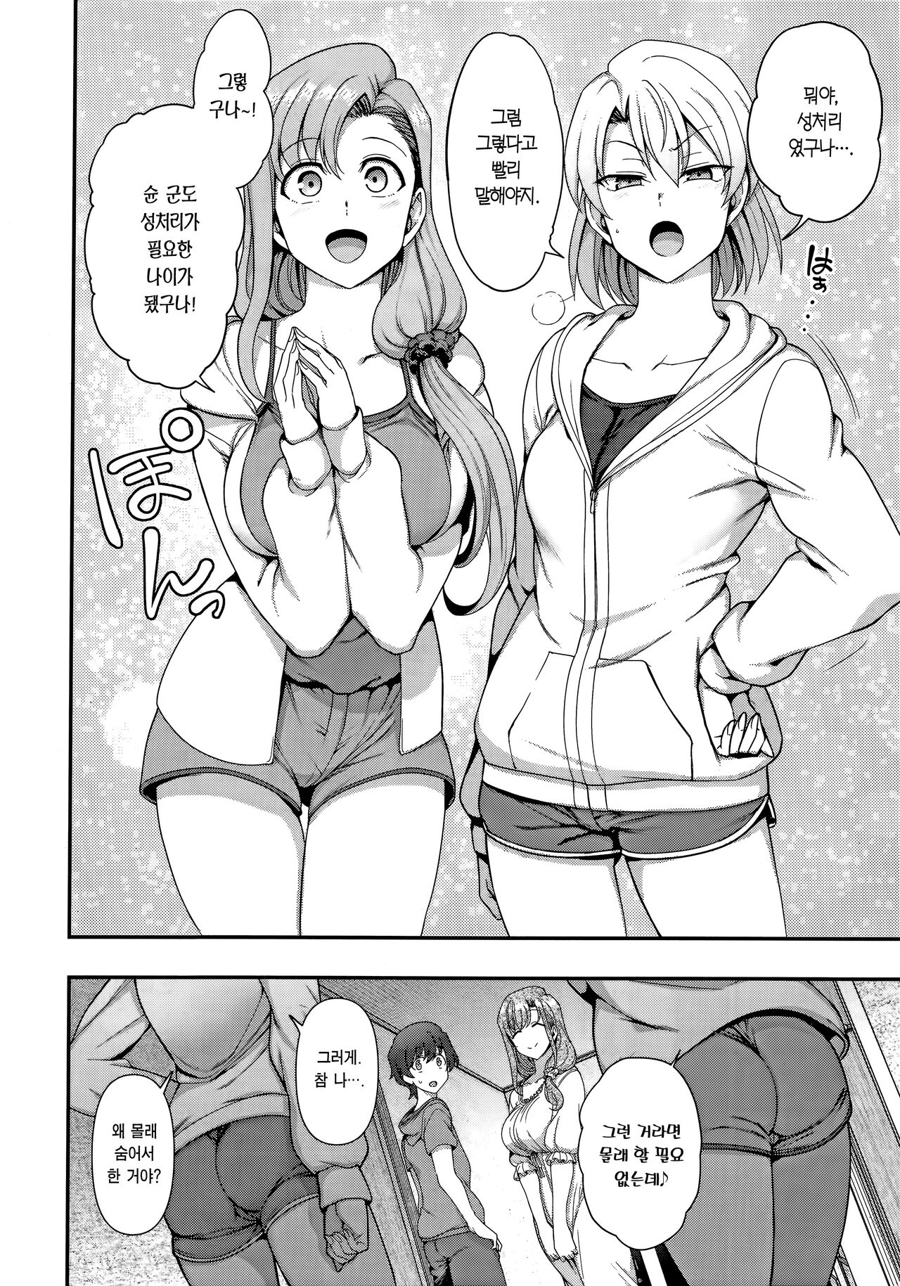 [Aiue Oka] FamiCon - Family Control Ch. 3 | 패미컨 3화 (COMIC ExE 42) [Korean] [Team Edge] 图片编号 9