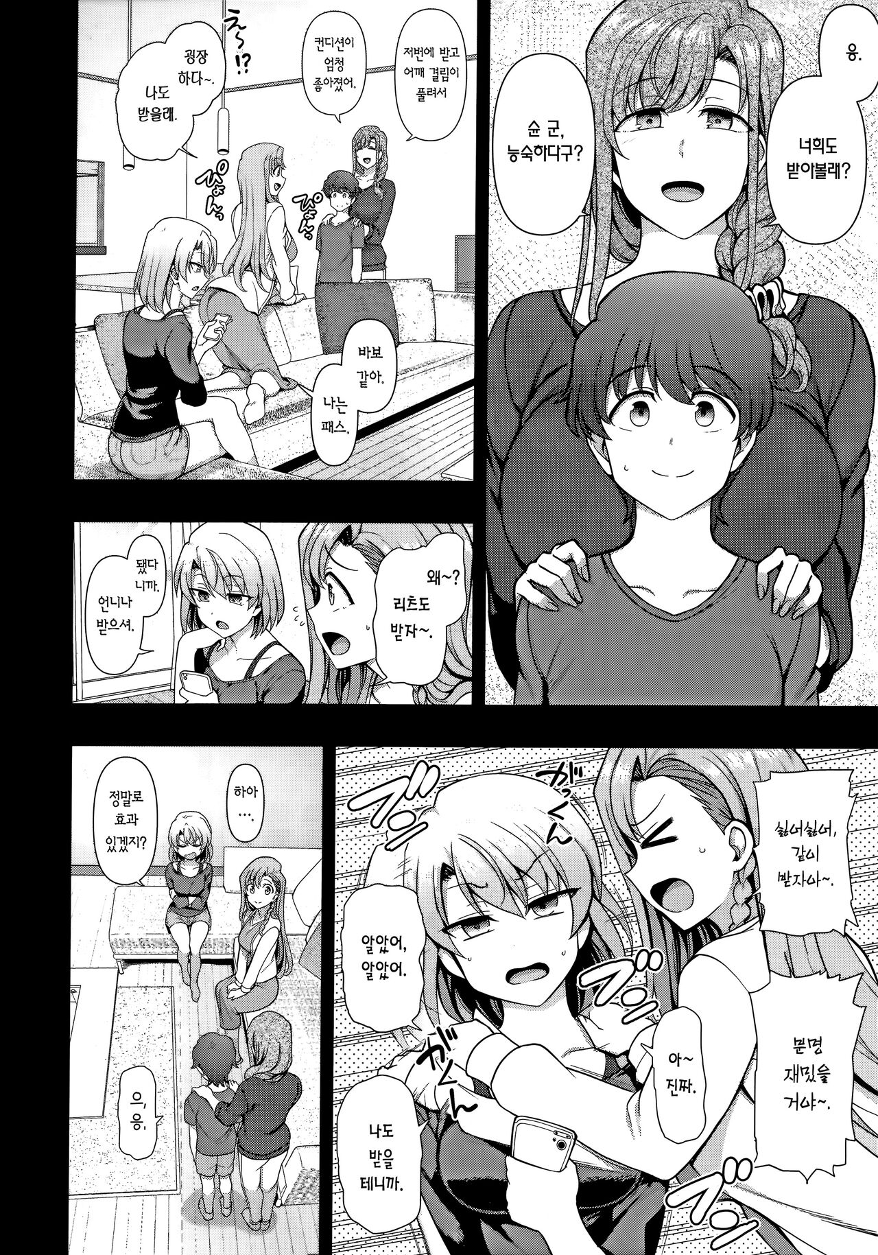 [Aiue Oka] FamiCon - Family Control Ch. 3 | 패미컨 3화 (COMIC ExE 42) [Korean] [Team Edge] 图片编号 11