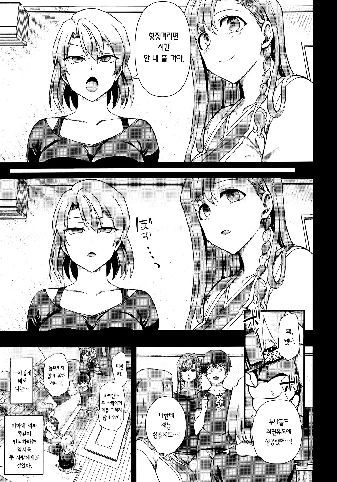 [Aiue Oka] FamiCon - Family Control Ch. 3 | 패미컨 3화 (COMIC ExE 42) [Korean] [Team Edge] 图片编号 12