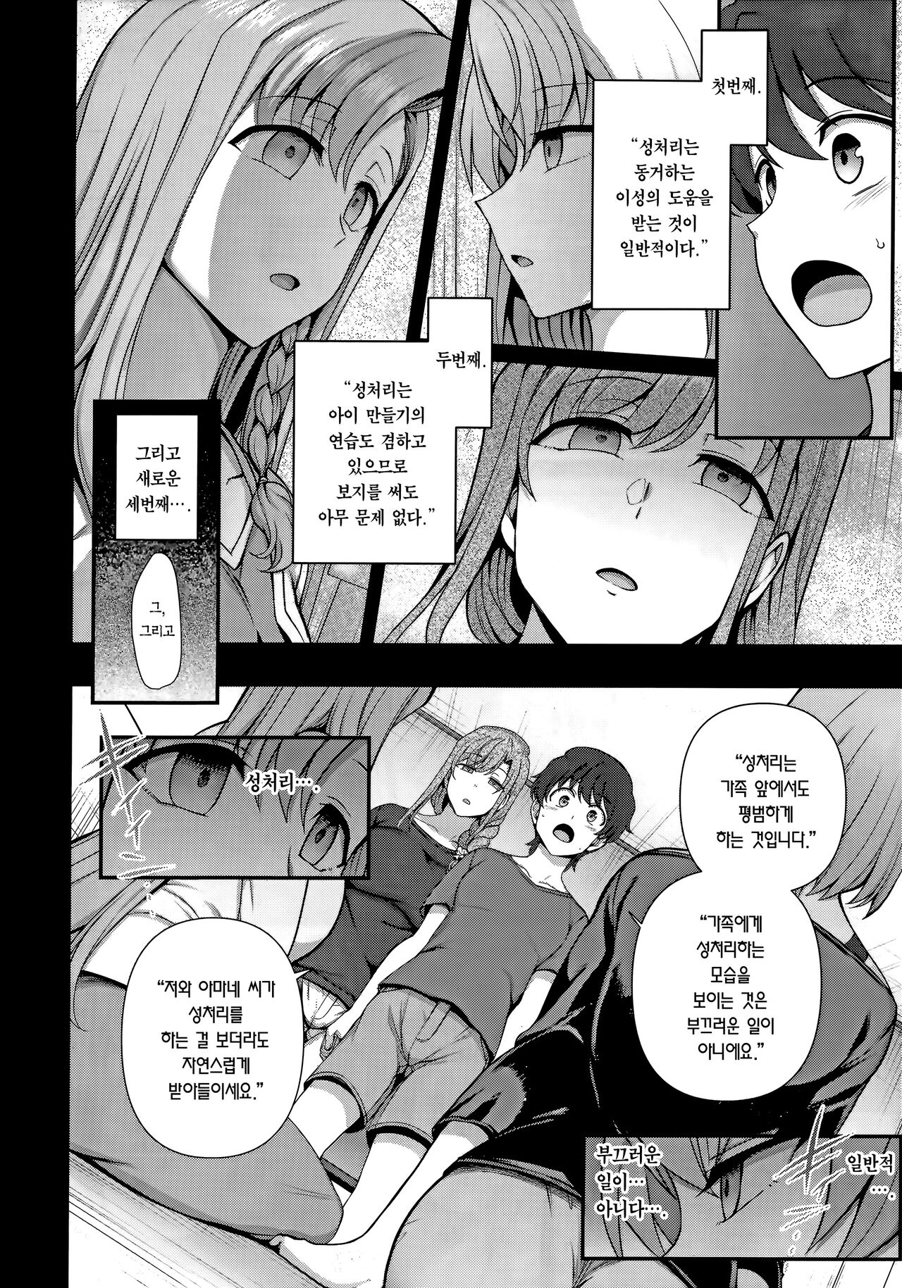 [Aiue Oka] FamiCon - Family Control Ch. 3 | 패미컨 3화 (COMIC ExE 42) [Korean] [Team Edge] 图片编号 13