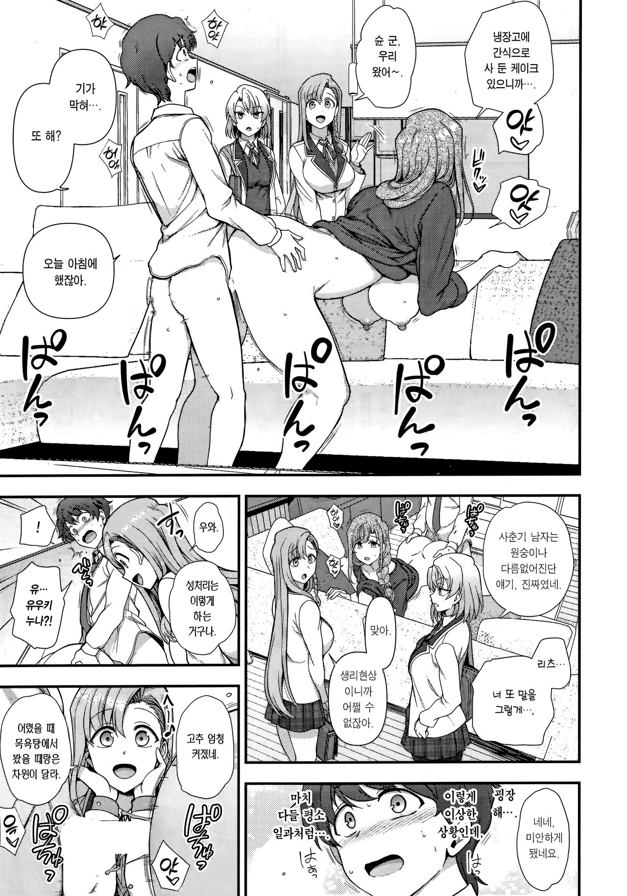 [Aiue Oka] FamiCon - Family Control Ch. 3 | 패미컨 3화 (COMIC ExE 42) [Korean] [Team Edge] 图片编号 16