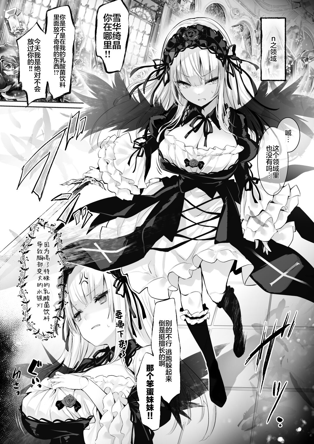 [Tousen Soudou (Tousen)] Ginnyuu Milk Cage (Rozen Maiden) [Digital][Chinese] [白杨汉化组] 图片编号 4