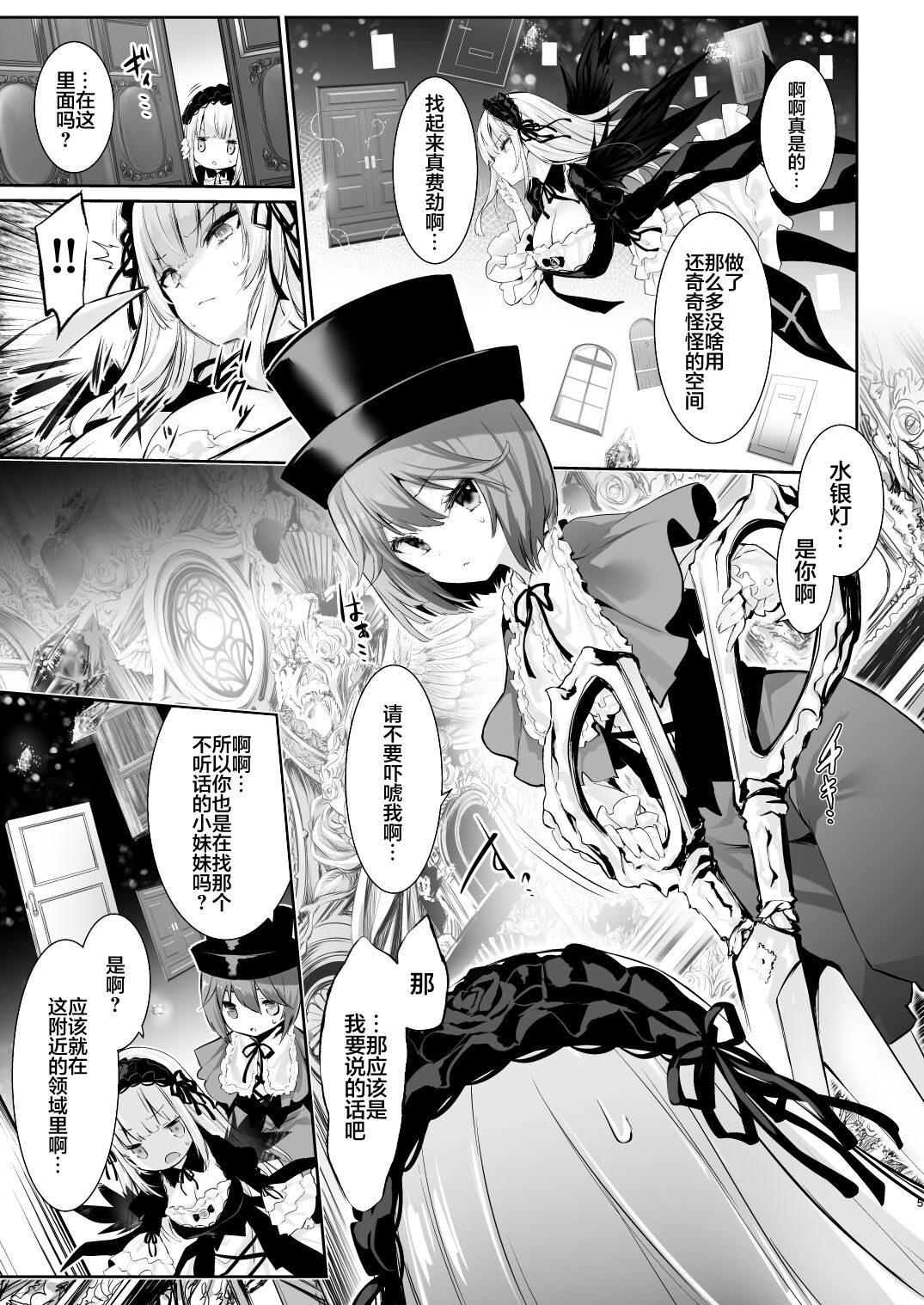 [Tousen Soudou (Tousen)] Ginnyuu Milk Cage (Rozen Maiden) [Digital][Chinese] [白杨汉化组] 图片编号 5