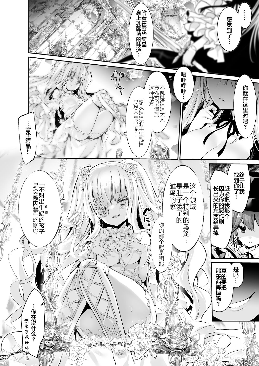 [Tousen Soudou (Tousen)] Ginnyuu Milk Cage (Rozen Maiden) [Digital][Chinese] [白杨汉化组] 图片编号 6