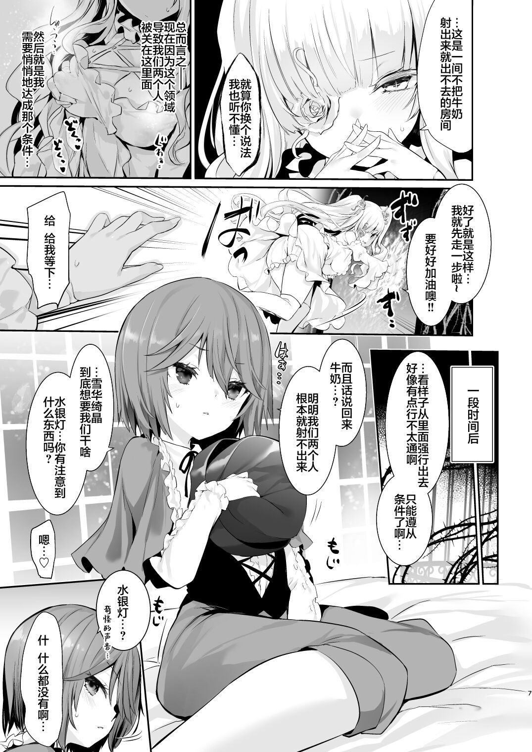 [Tousen Soudou (Tousen)] Ginnyuu Milk Cage (Rozen Maiden) [Digital][Chinese] [白杨汉化组] 图片编号 7