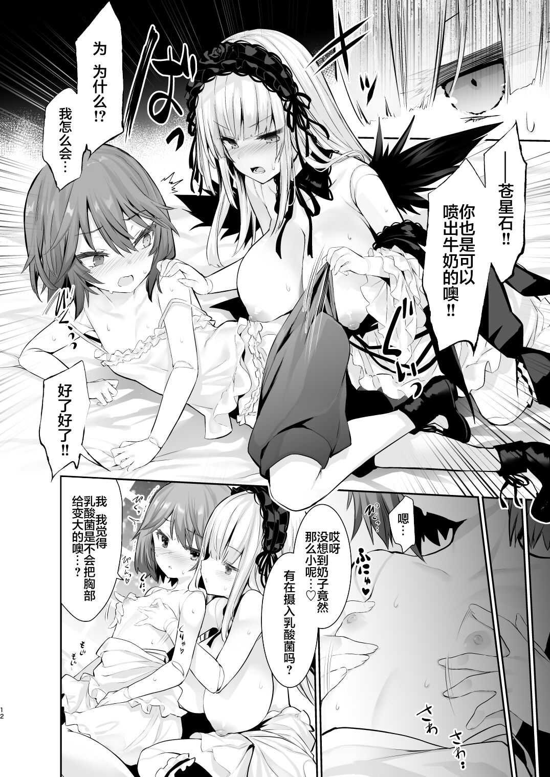 [Tousen Soudou (Tousen)] Ginnyuu Milk Cage (Rozen Maiden) [Digital][Chinese] [白杨汉化组] 图片编号 12