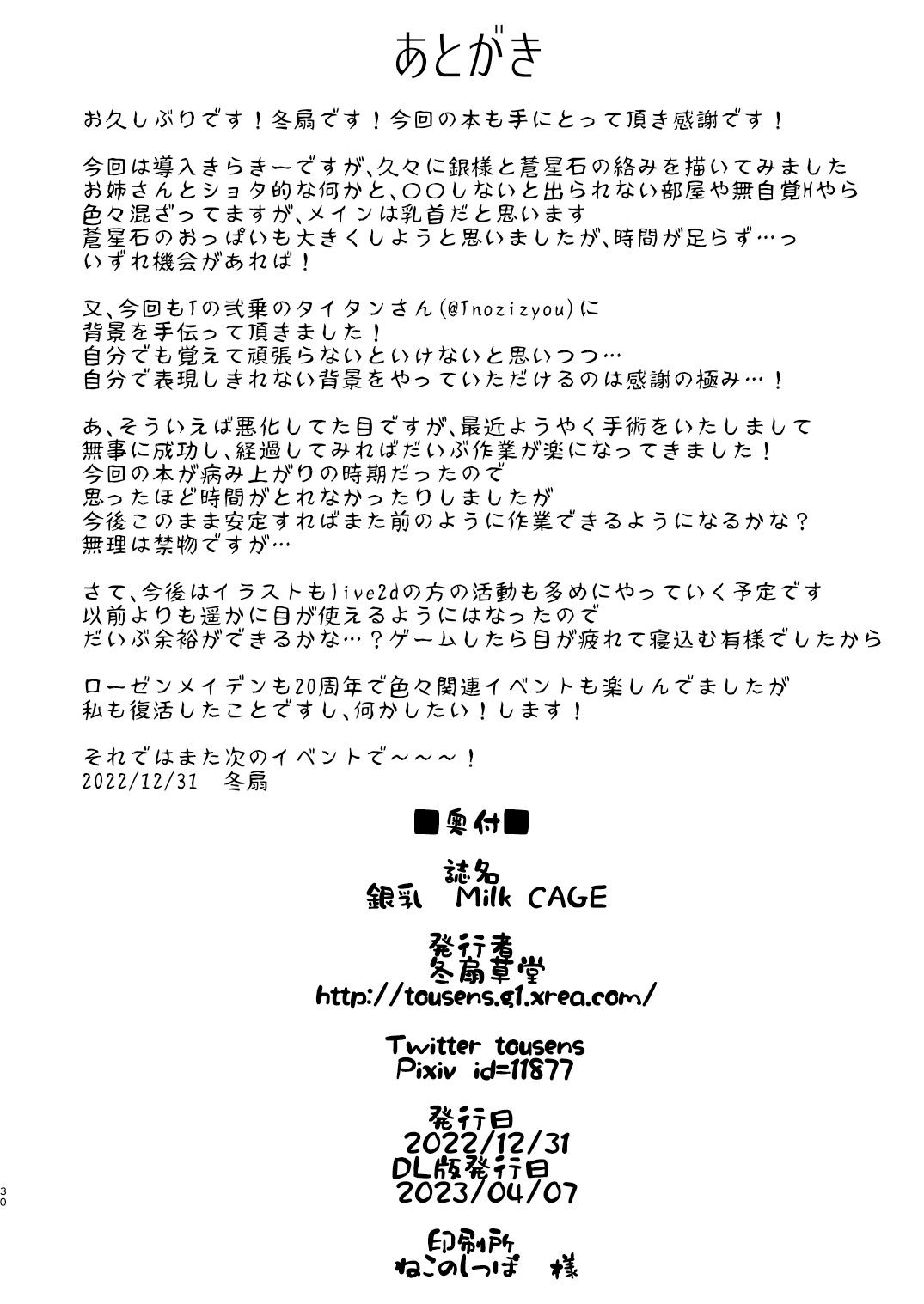 [Tousen Soudou (Tousen)] Ginnyuu Milk Cage (Rozen Maiden) [Digital][Chinese] [白杨汉化组] 图片编号 30